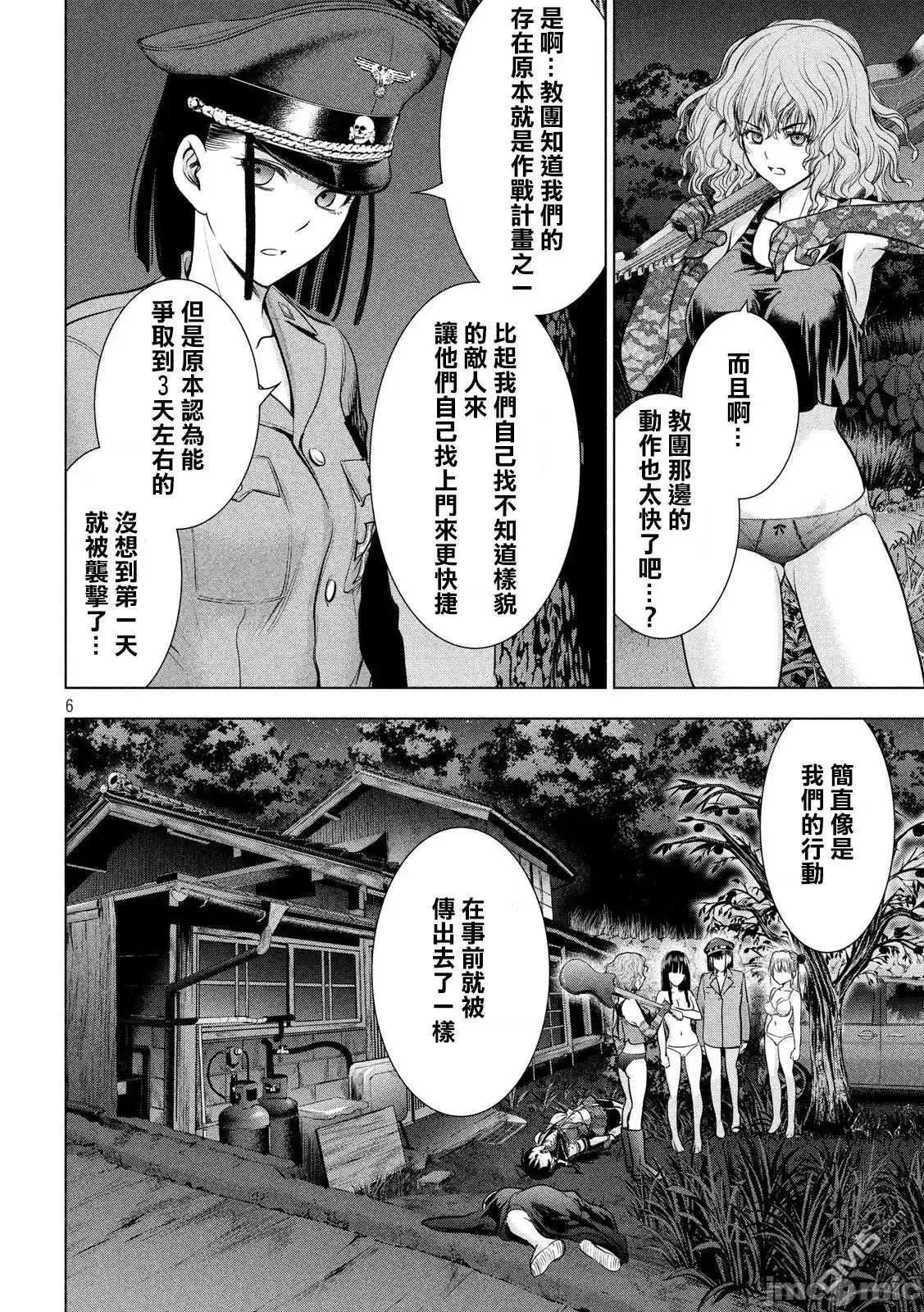 被恶魔附身的少女 Satanophany 111-120 第44页