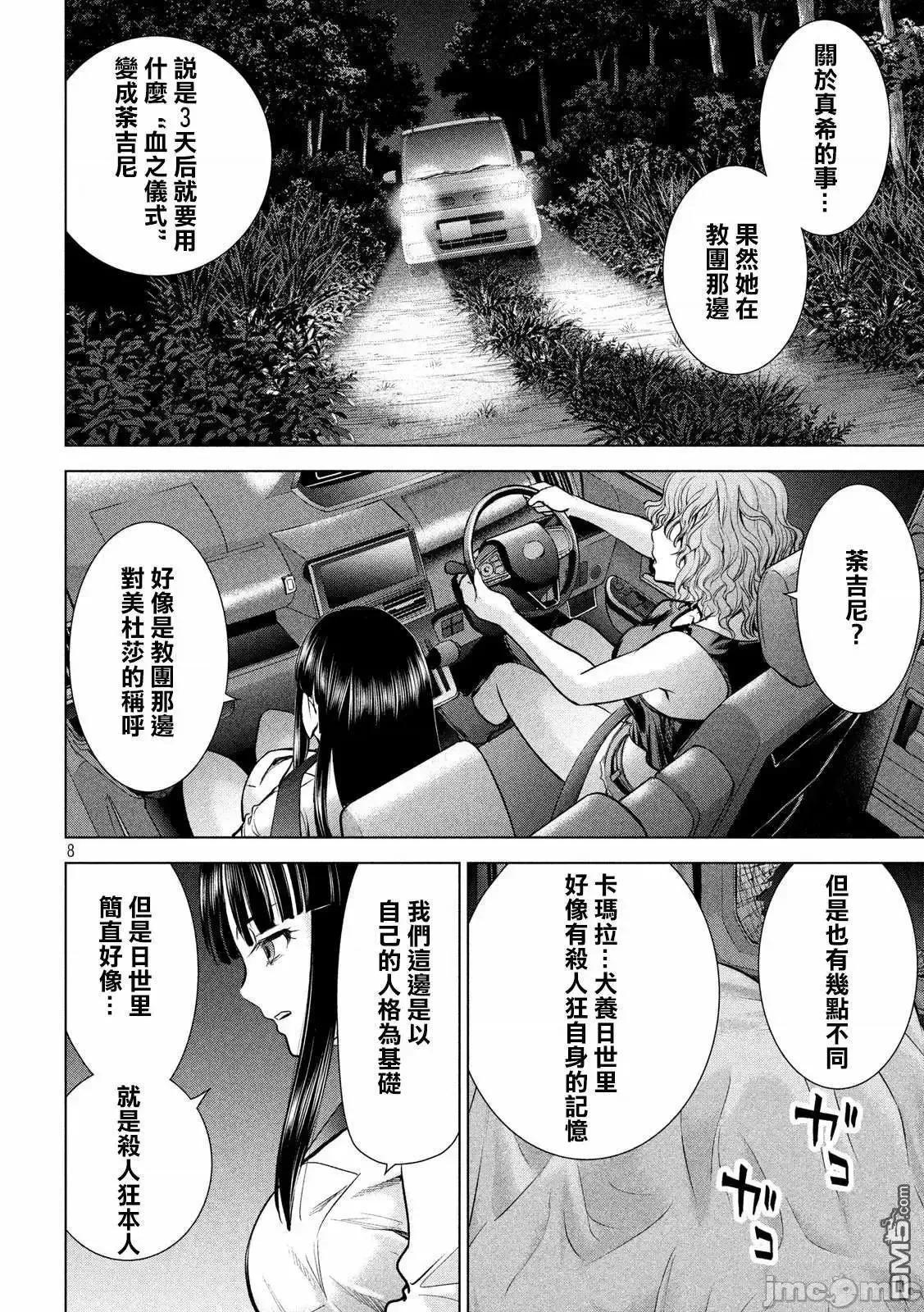 被恶魔附身的少女 Satanophany 111-120 第46页