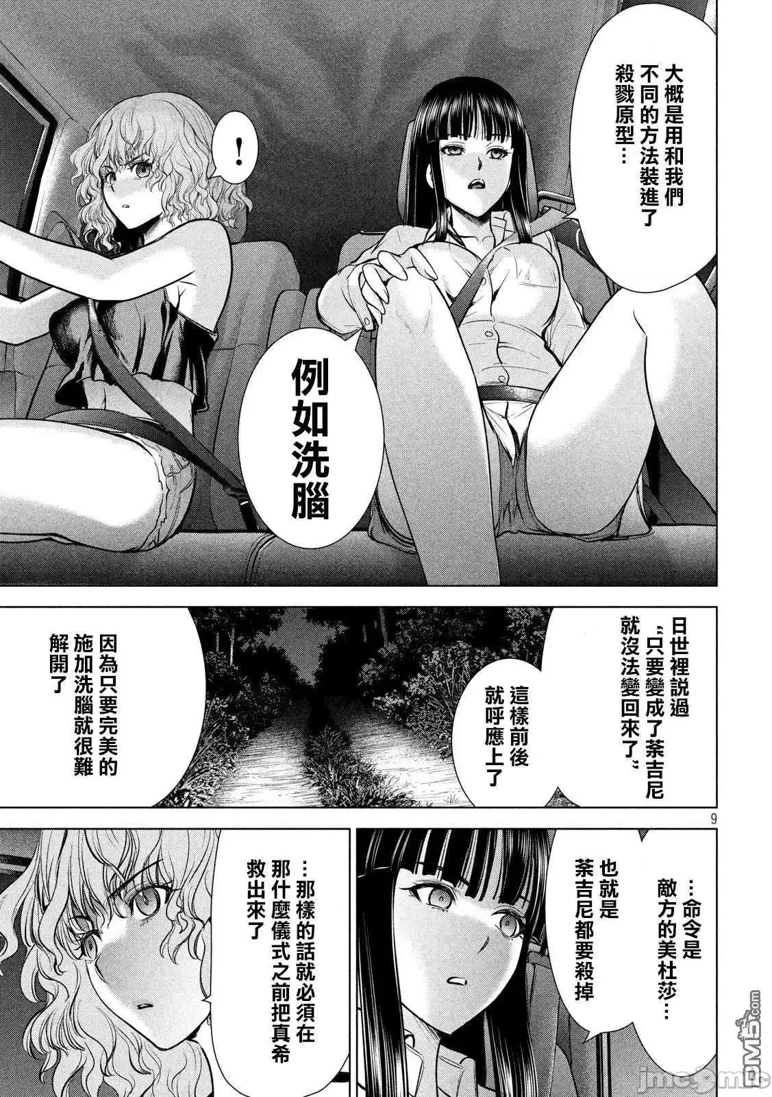 被恶魔附身的少女 Satanophany 111-120 第47页
