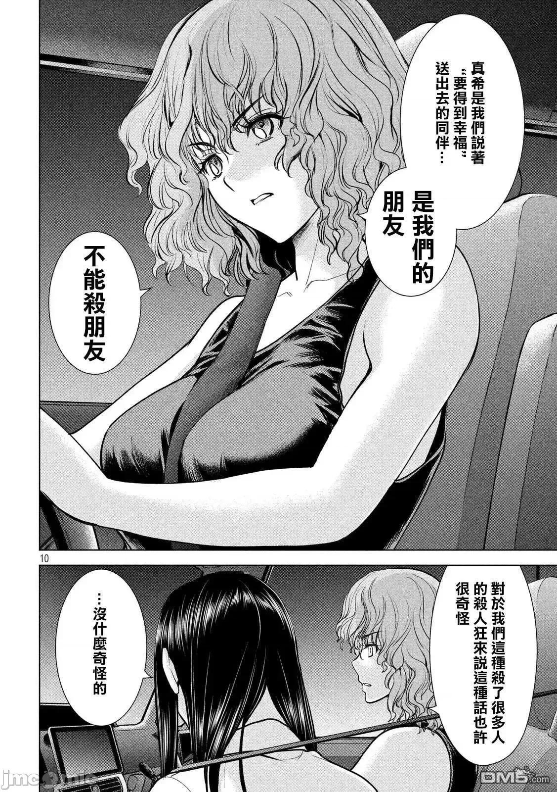 被恶魔附身的少女 Satanophany 111-120 第48页
