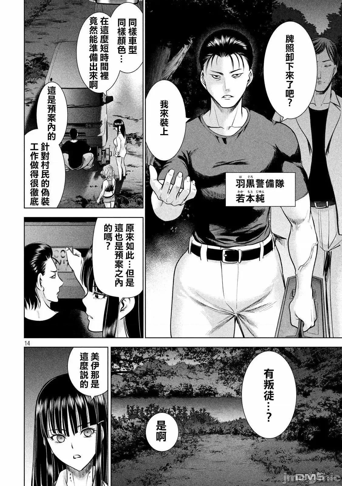 被恶魔附身的少女 Satanophany 111-120 第52页