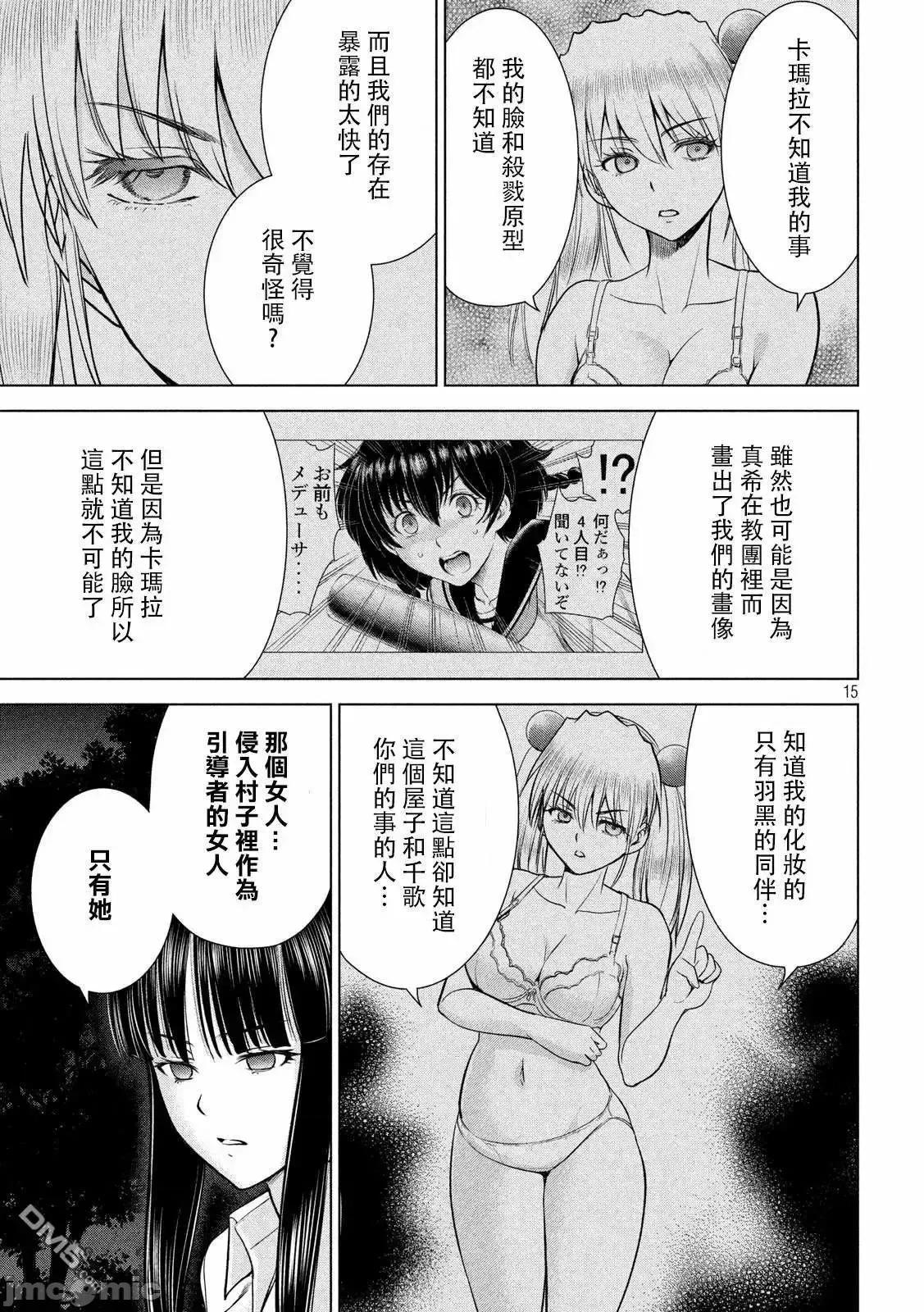 被恶魔附身的少女 Satanophany 111-120 第53页