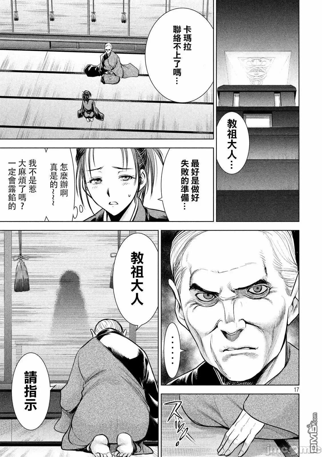 被恶魔附身的少女 Satanophany 111-120 第55页