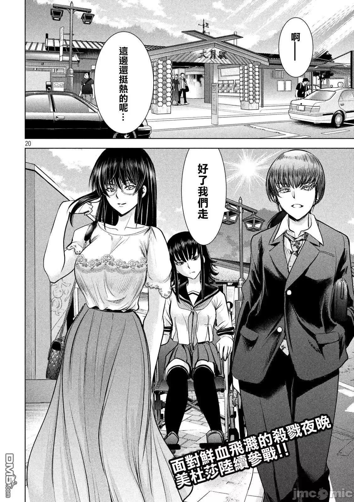 被恶魔附身的少女 Satanophany 111-120 第58页