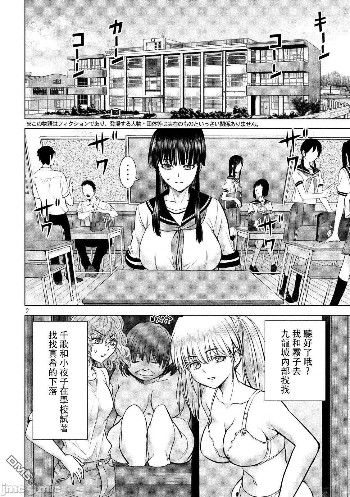 被恶魔附身的少女 Satanophany 111-120 第60页