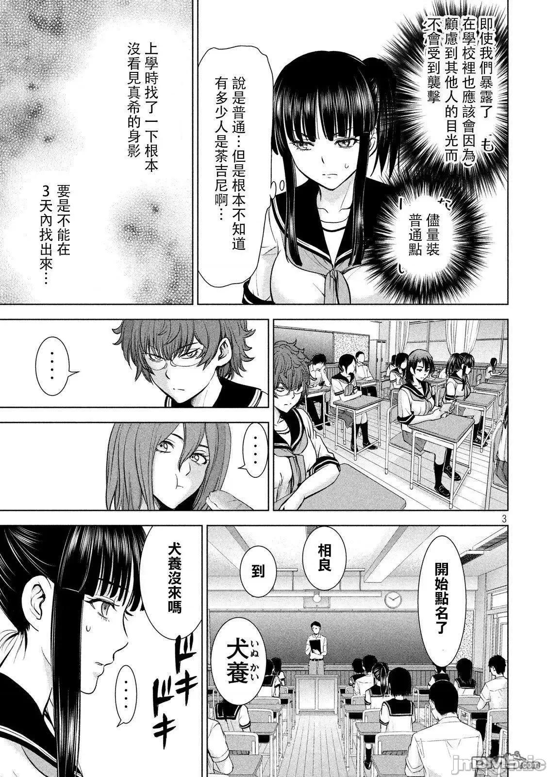 被恶魔附身的少女 Satanophany 111-120 第61页