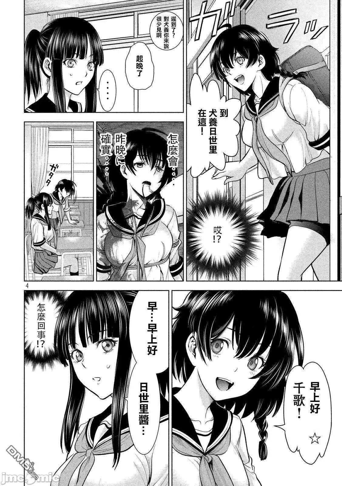被恶魔附身的少女 Satanophany 111-120 第62页