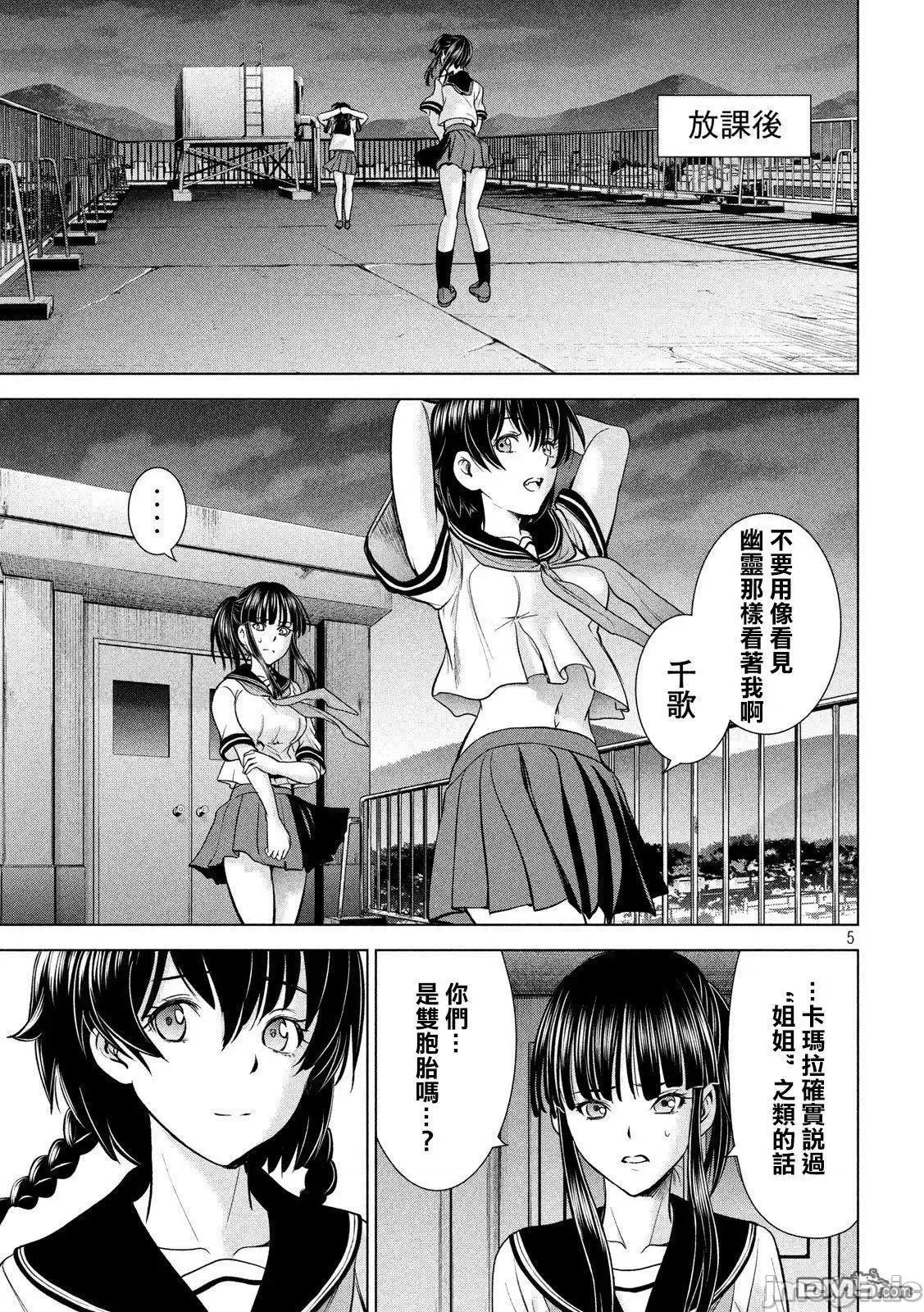 被恶魔附身的少女 Satanophany 111-120 第63页