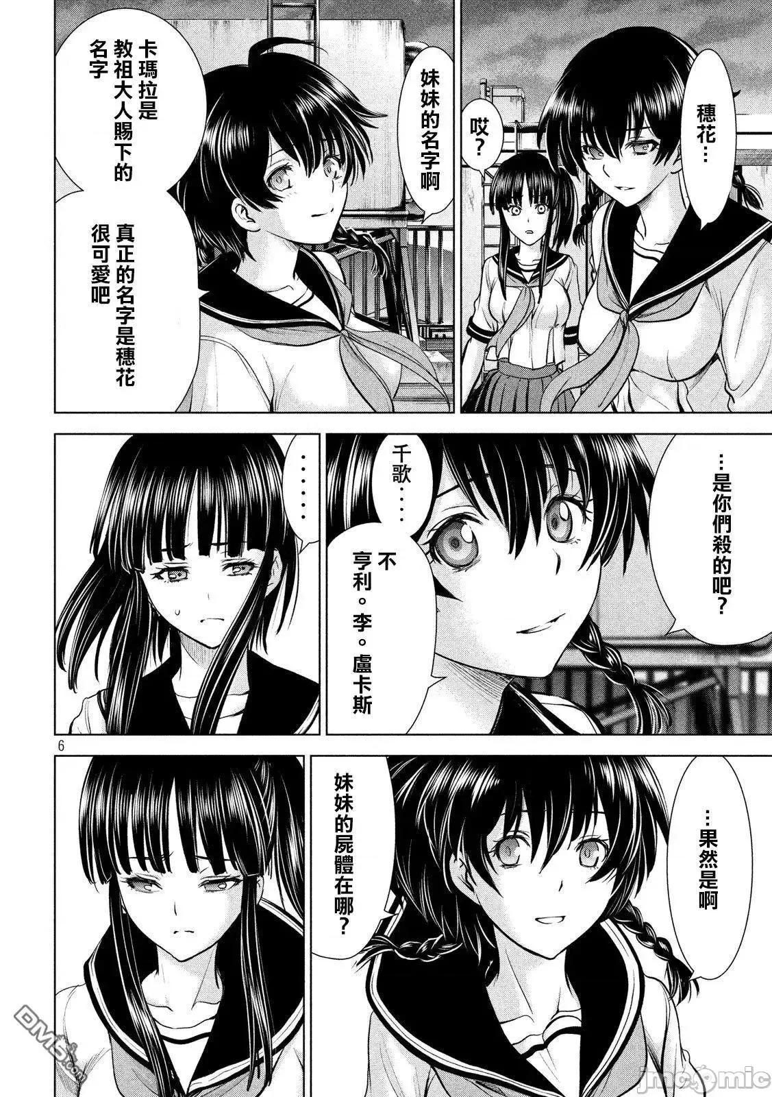 被恶魔附身的少女 Satanophany 111-120 第64页