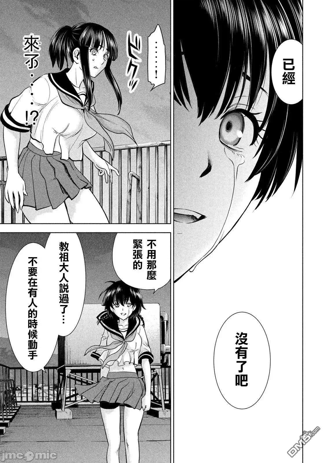 被恶魔附身的少女 Satanophany 111-120 第65页