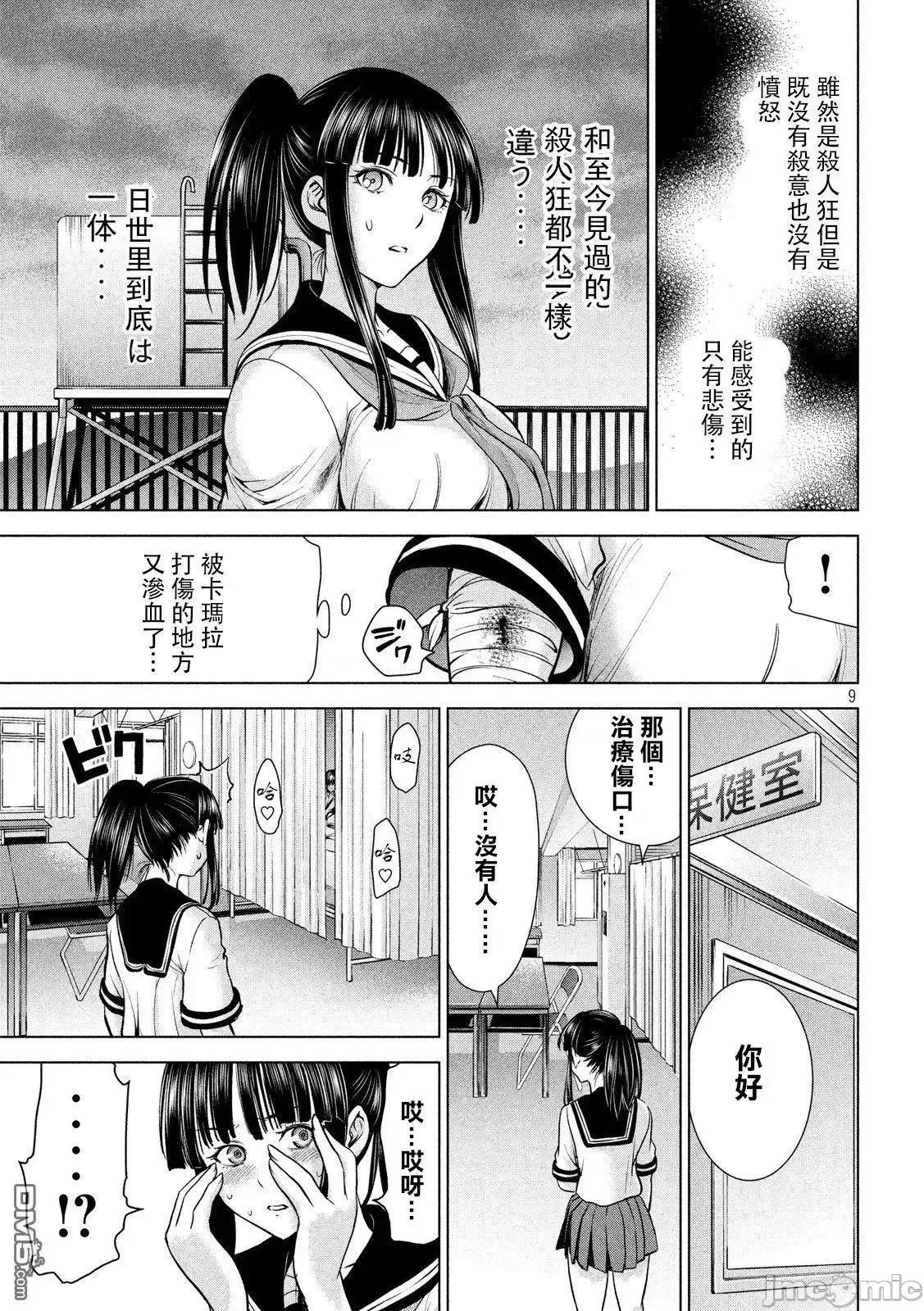 被恶魔附身的少女 Satanophany 111-120 第67页