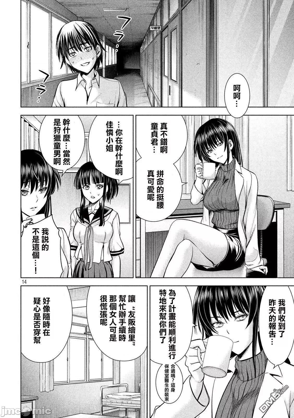 被恶魔附身的少女 Satanophany 111-120 第72页