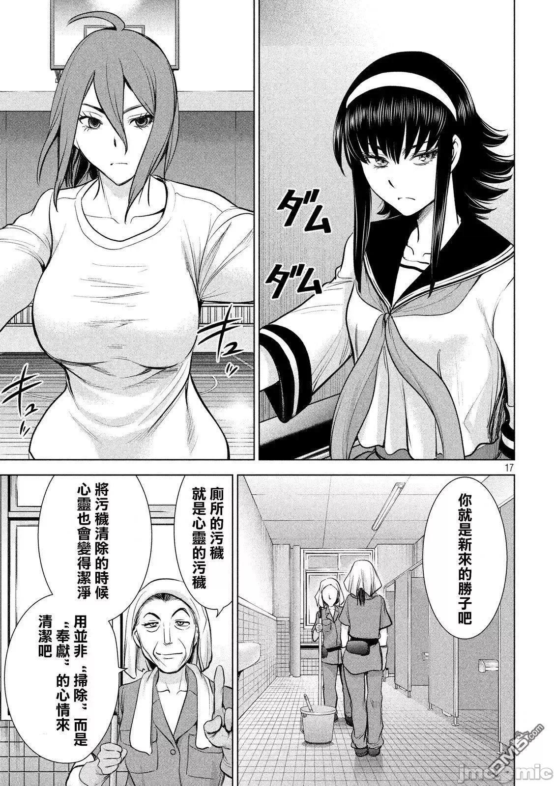 被恶魔附身的少女 Satanophany 111-120 第75页