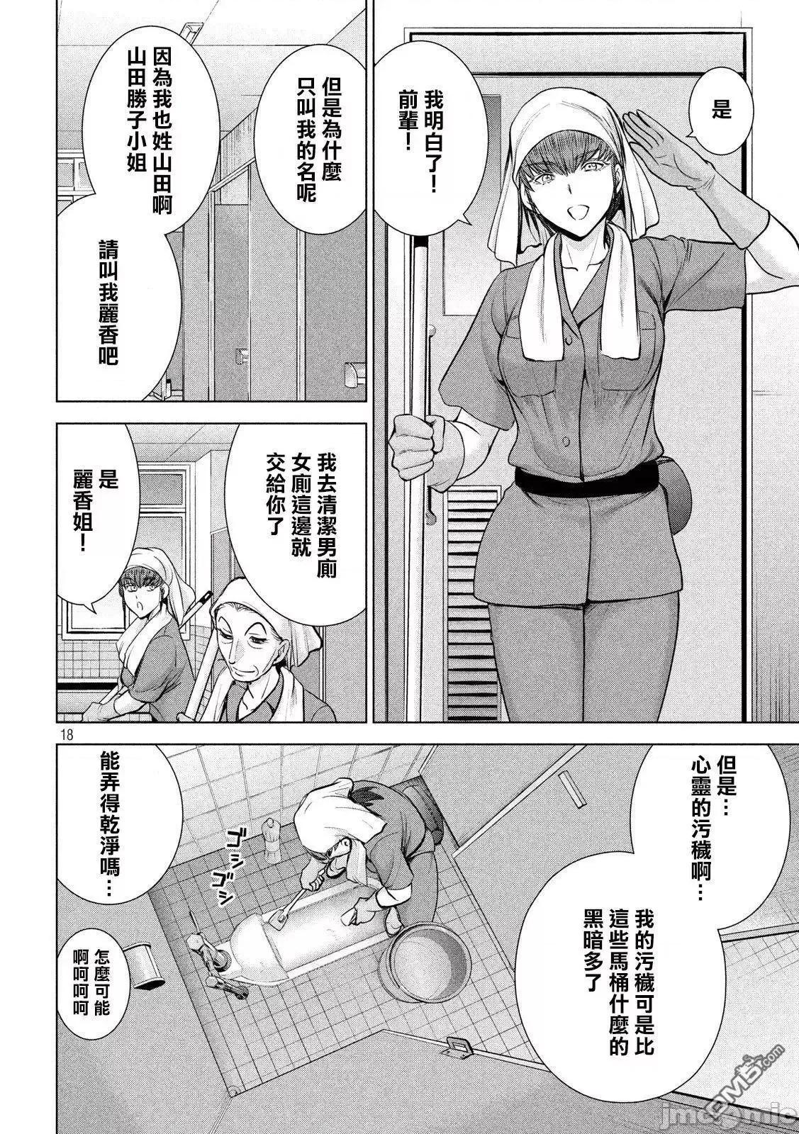 被恶魔附身的少女 Satanophany 111-120 第76页