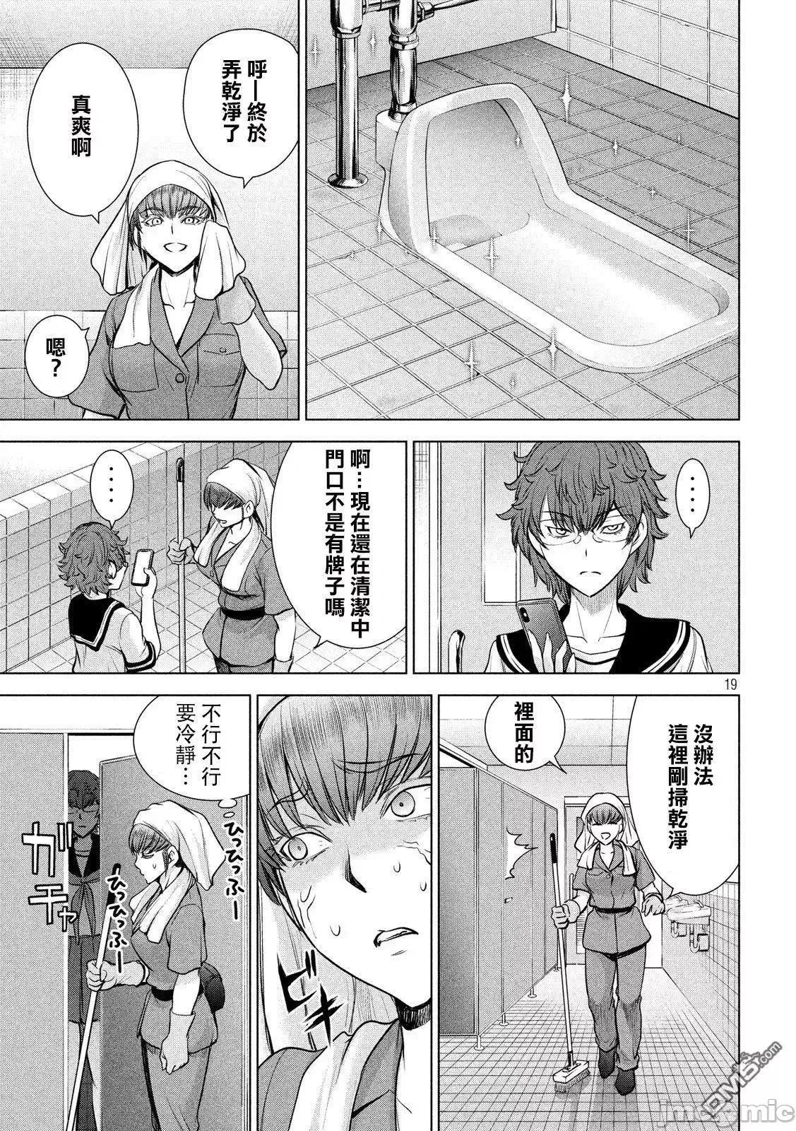 被恶魔附身的少女 Satanophany 111-120 第77页