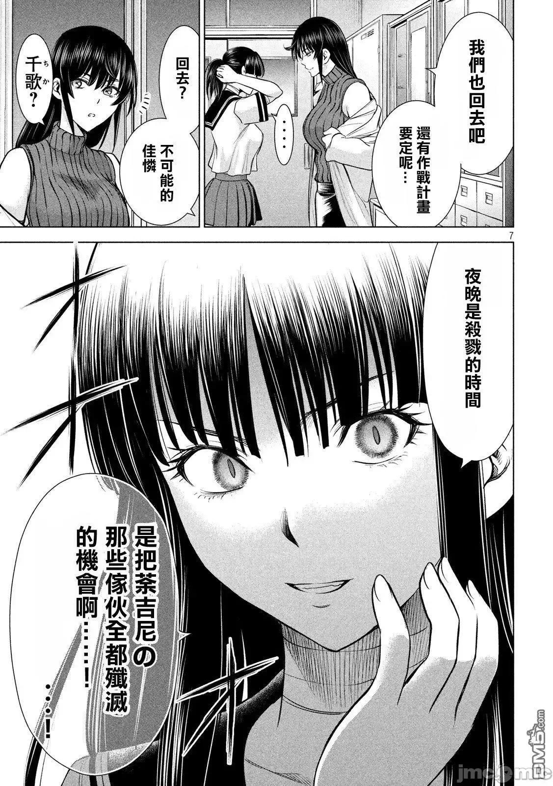 被恶魔附身的少女 Satanophany 111-120 第84页