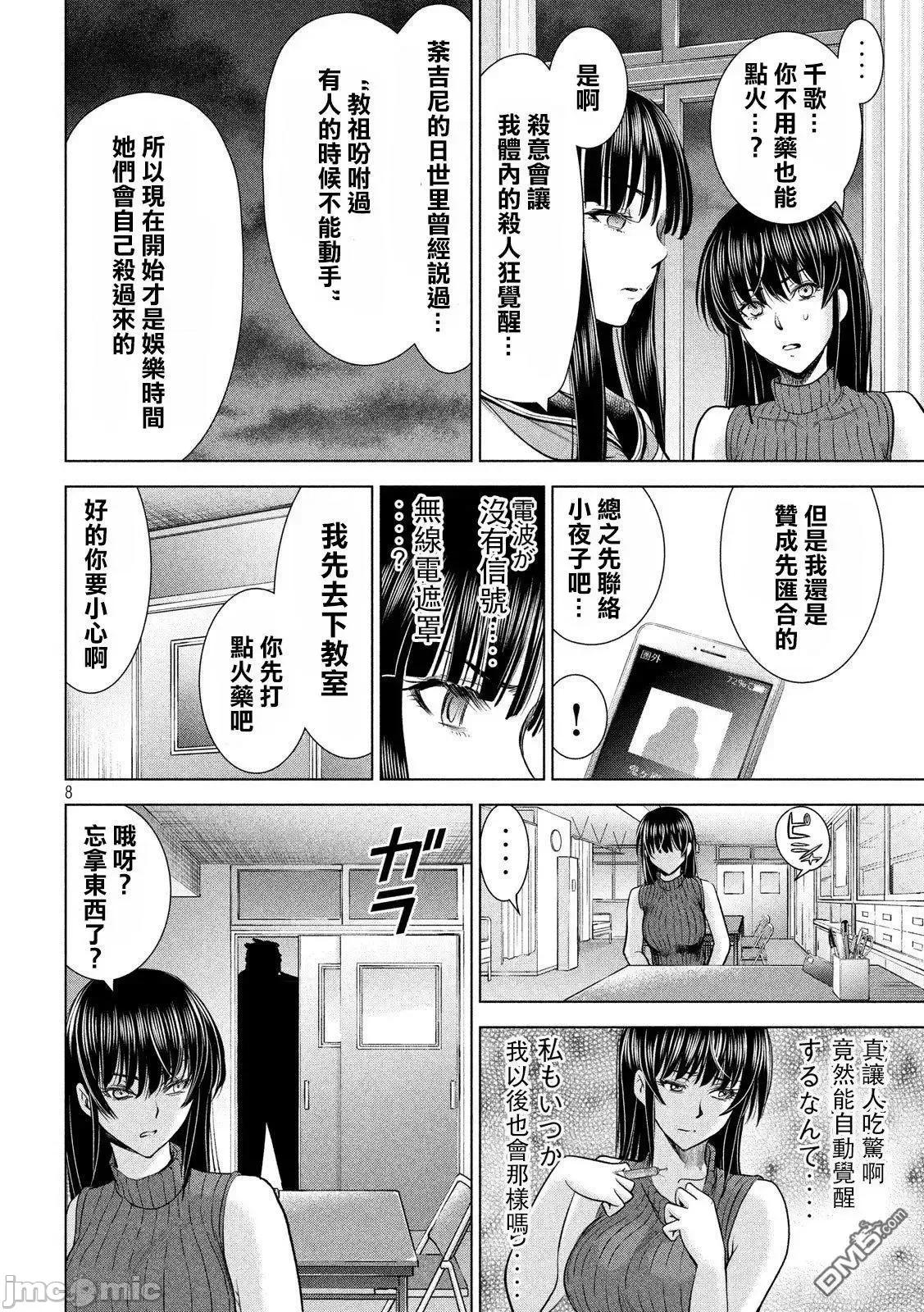 被恶魔附身的少女 Satanophany 111-120 第85页