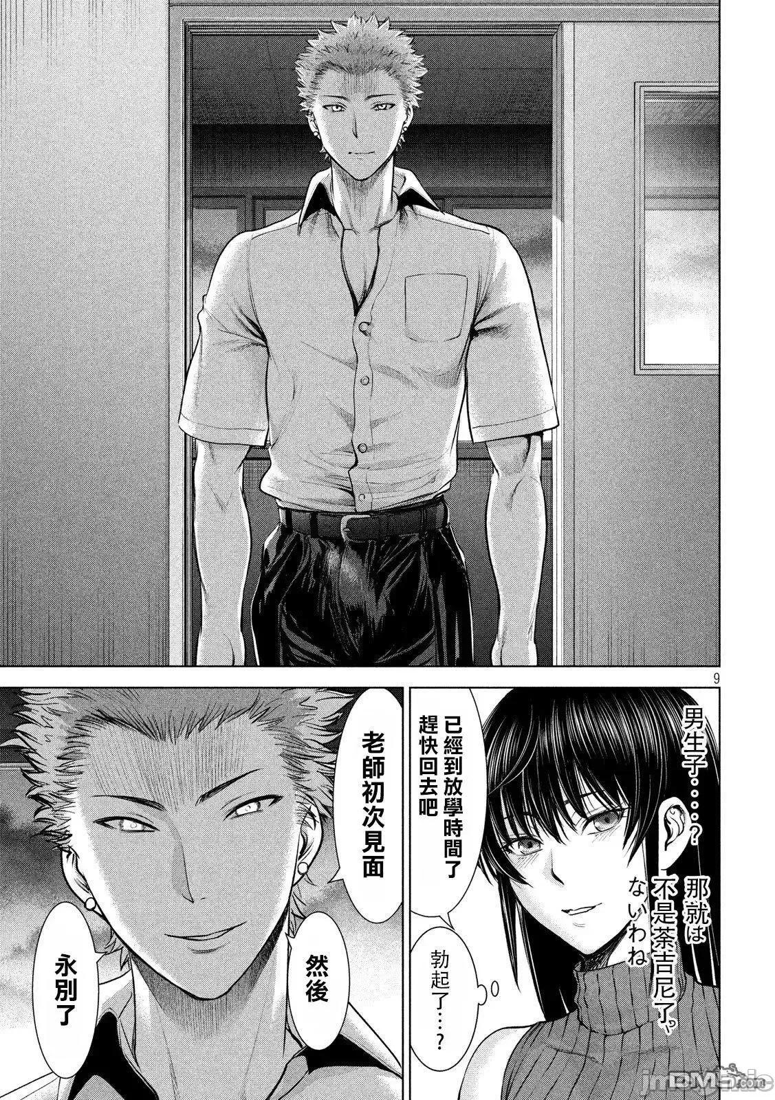 被恶魔附身的少女 Satanophany 111-120 第86页