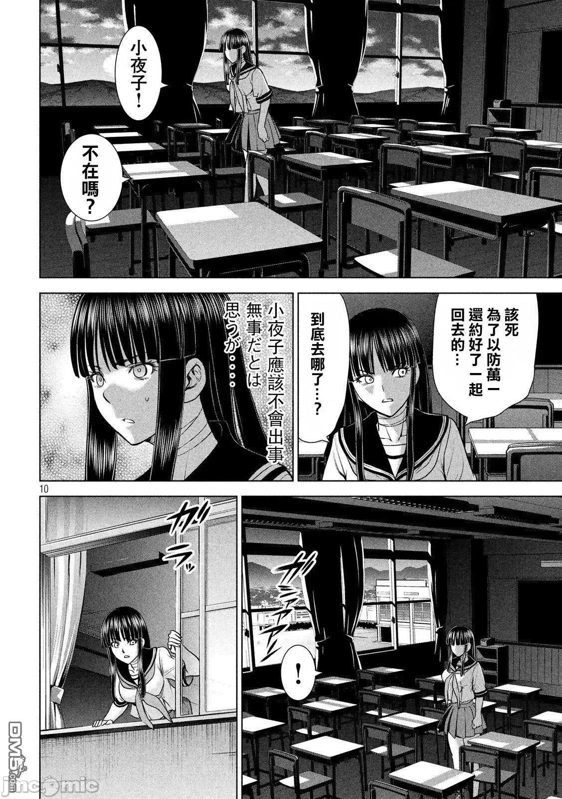 被恶魔附身的少女 Satanophany 111-120 第87页