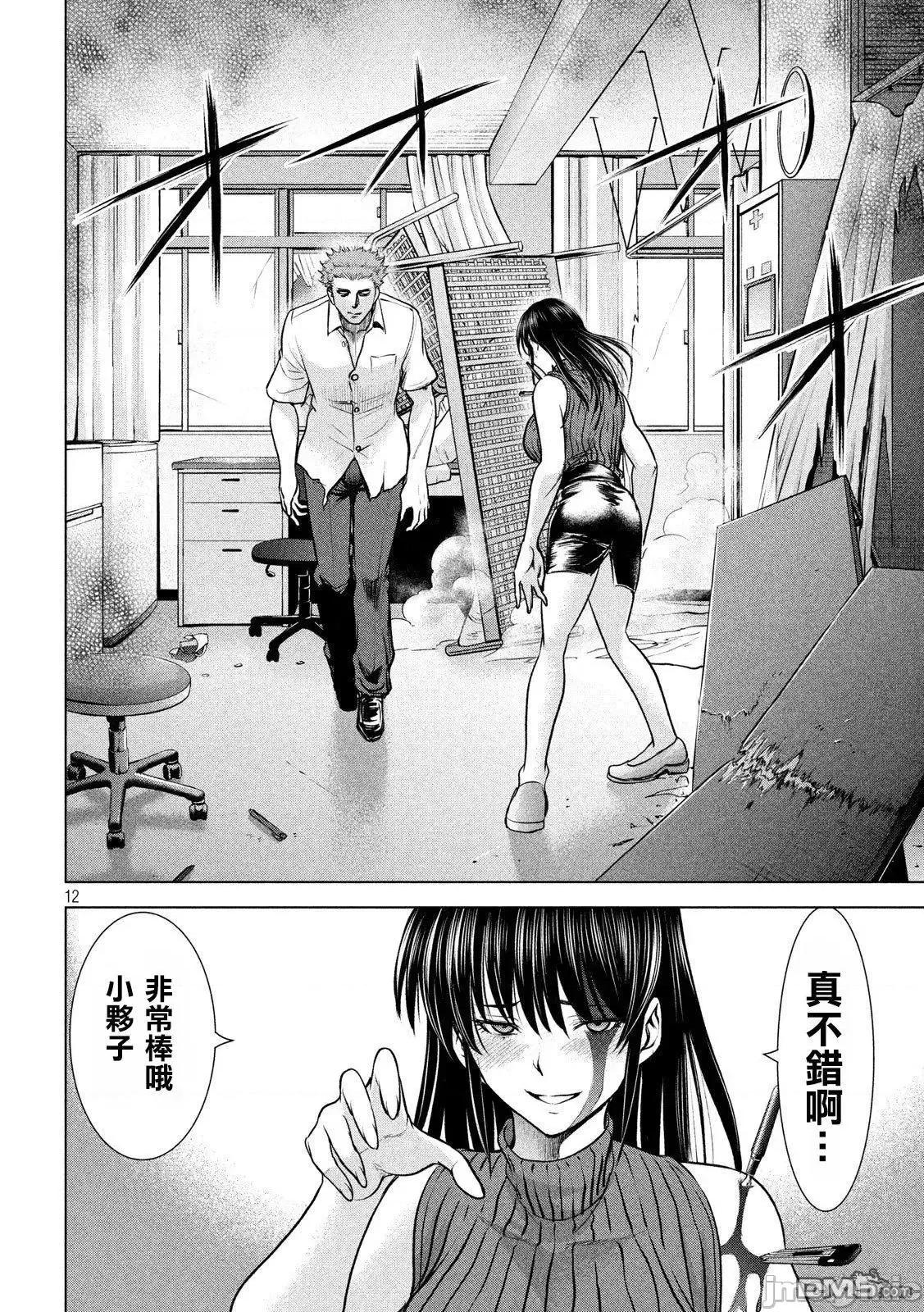 被恶魔附身的少女 Satanophany 111-120 第89页