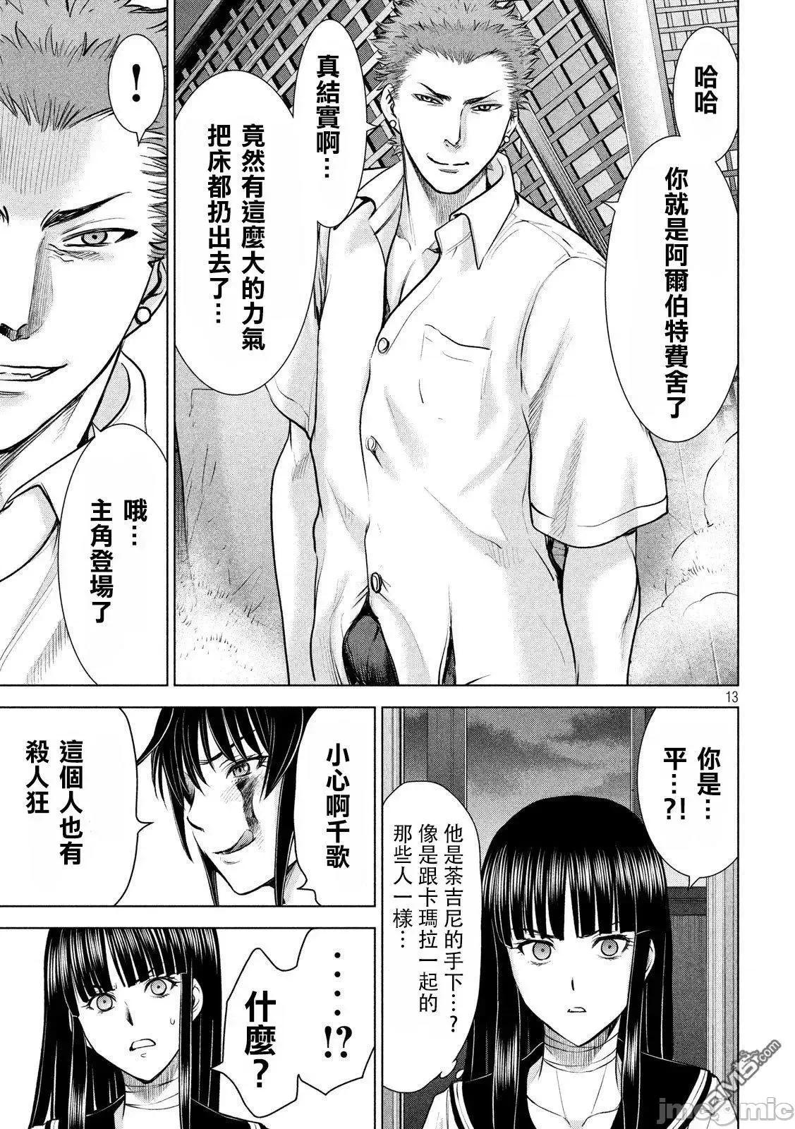 被恶魔附身的少女 Satanophany 111-120 第90页