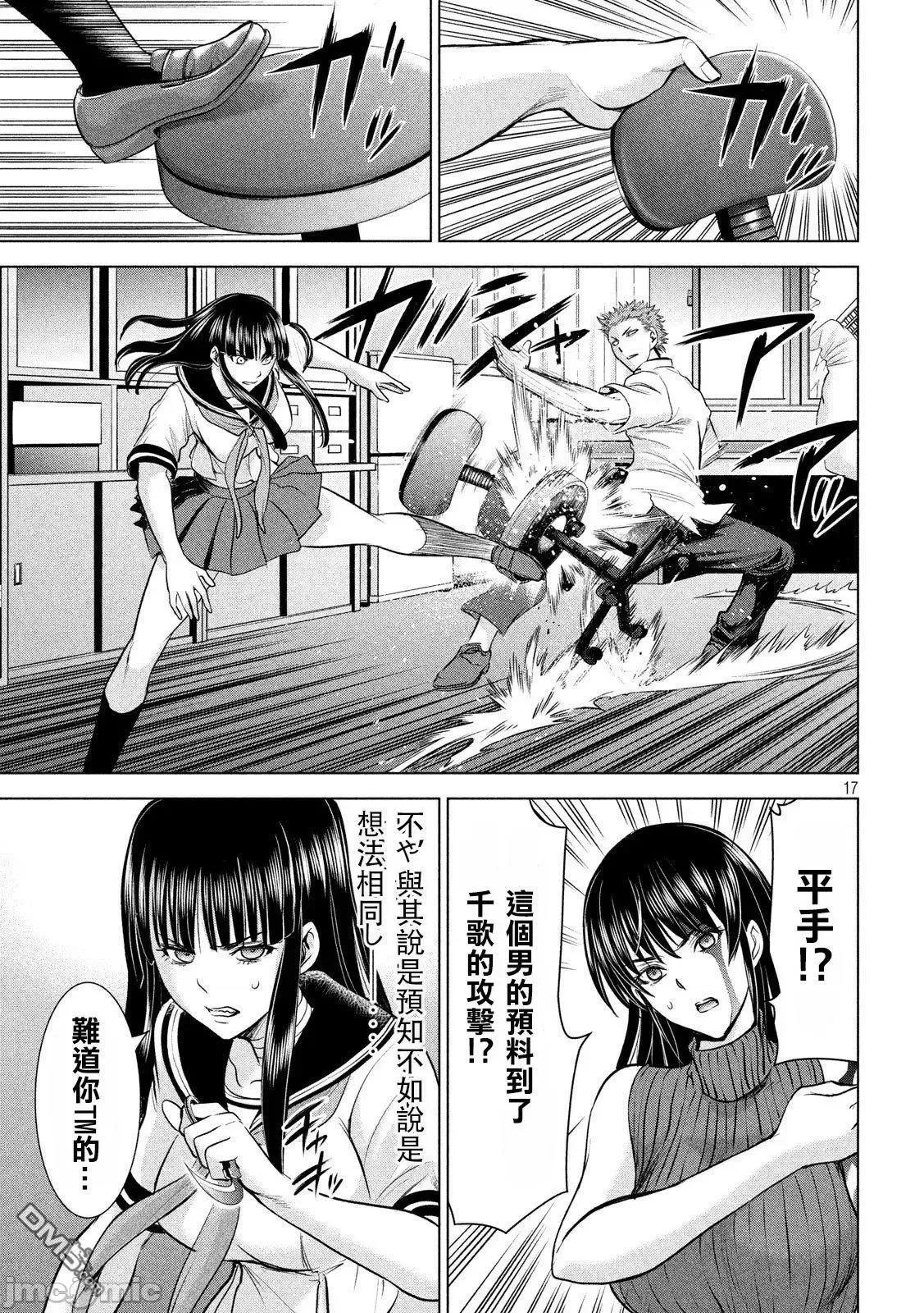 被恶魔附身的少女 Satanophany 111-120 第94页