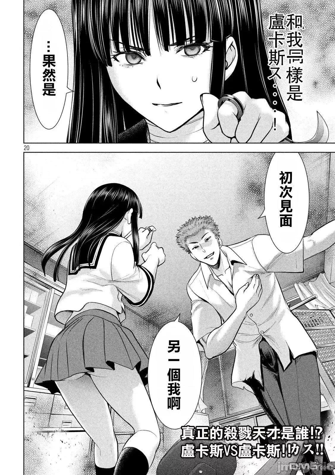 被恶魔附身的少女 Satanophany 111-120 第96页