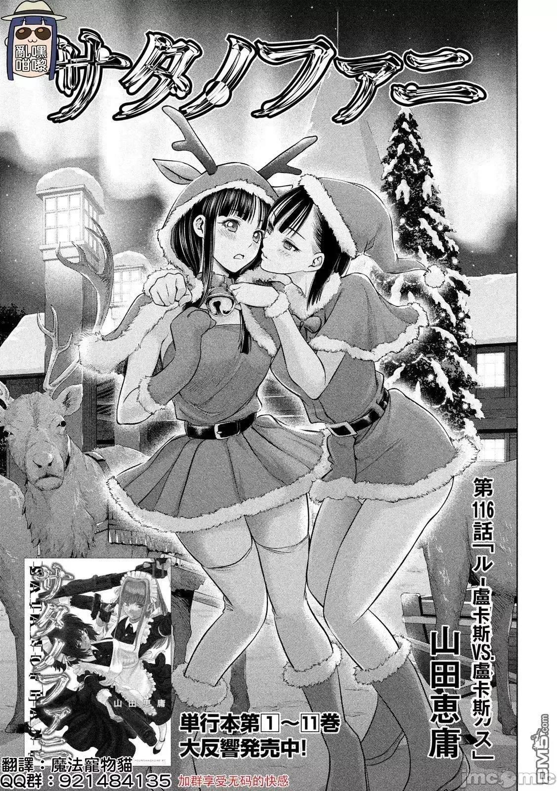 被恶魔附身的少女 Satanophany 111-120 第97页