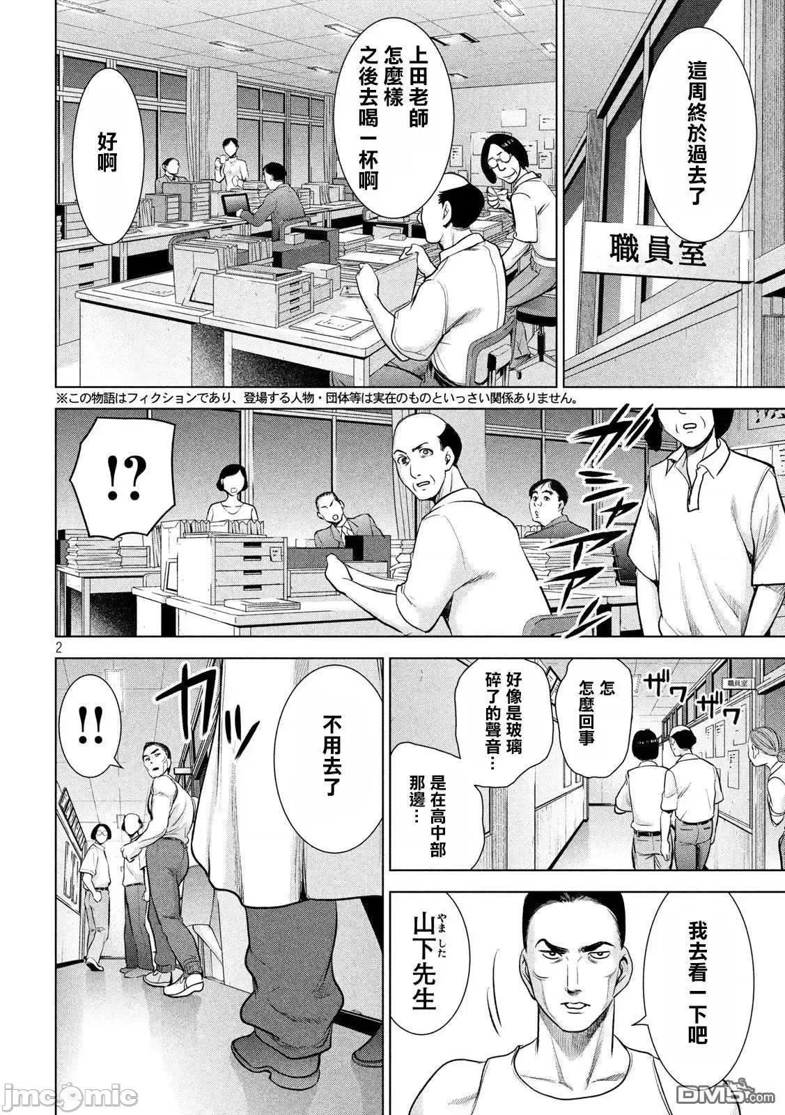 被恶魔附身的少女 Satanophany 111-120 第98页