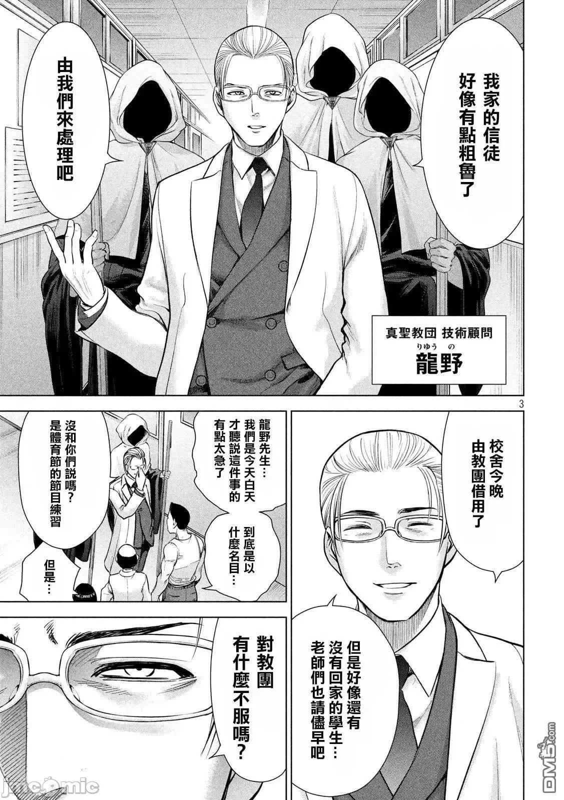 被恶魔附身的少女 Satanophany 111-120 第99页