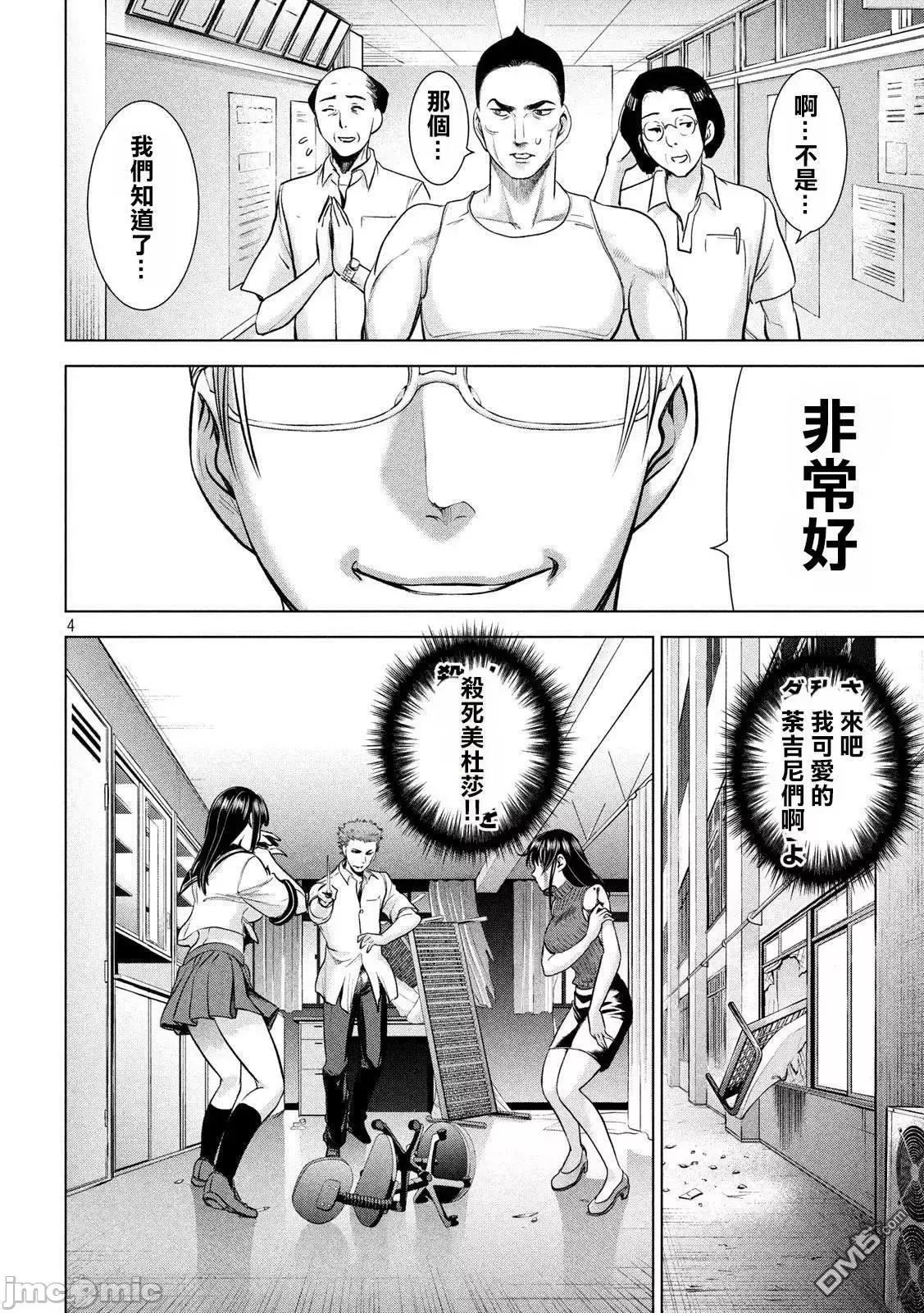被恶魔附身的少女 Satanophany 111-120 第100页