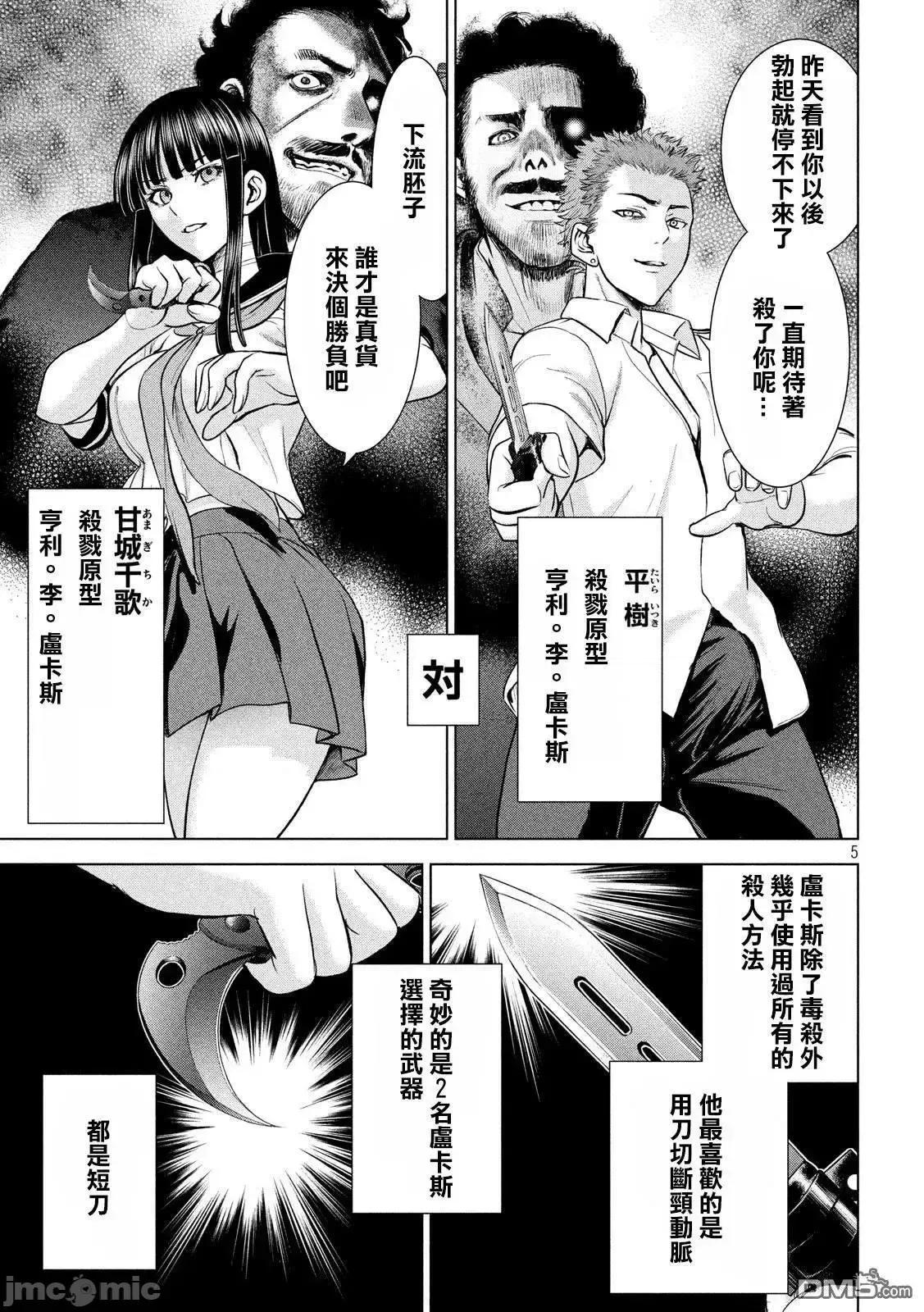 被恶魔附身的少女 Satanophany 111-120 第101页