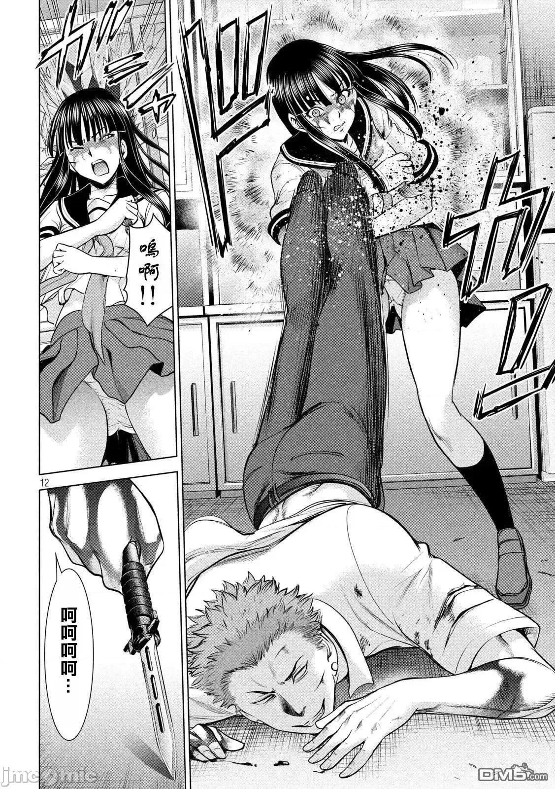 被恶魔附身的少女 Satanophany 111-120 第107页