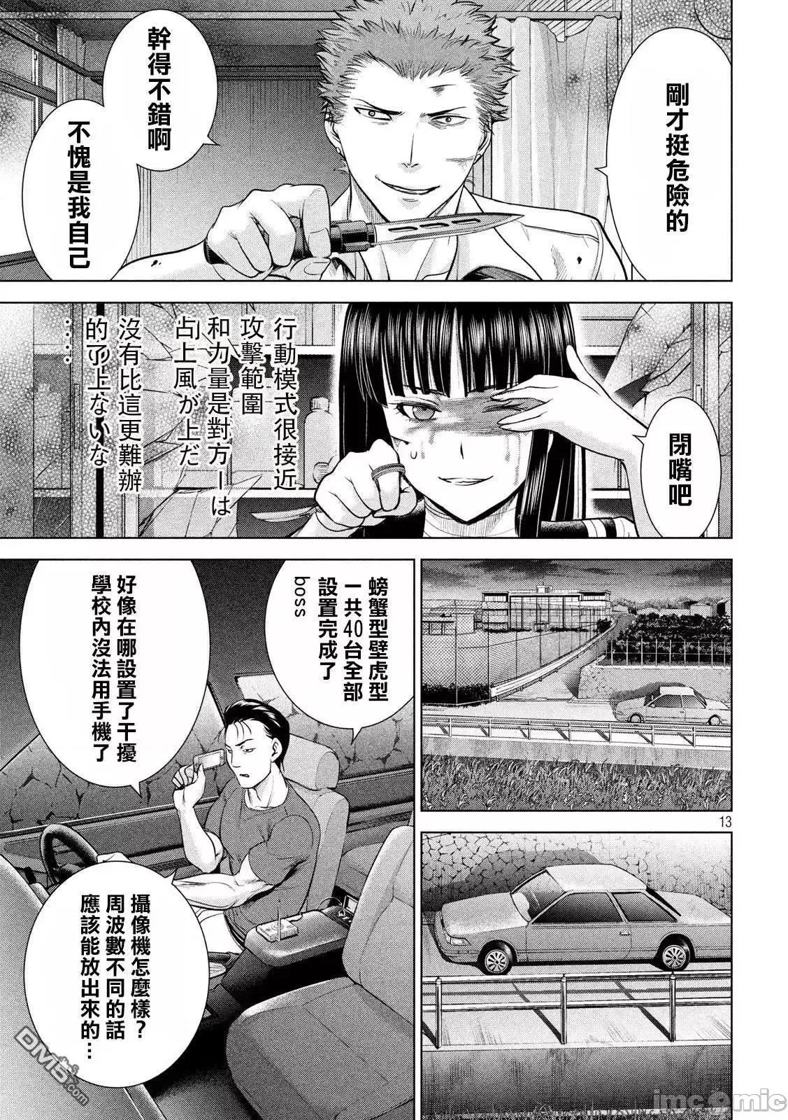 被恶魔附身的少女 Satanophany 111-120 第108页