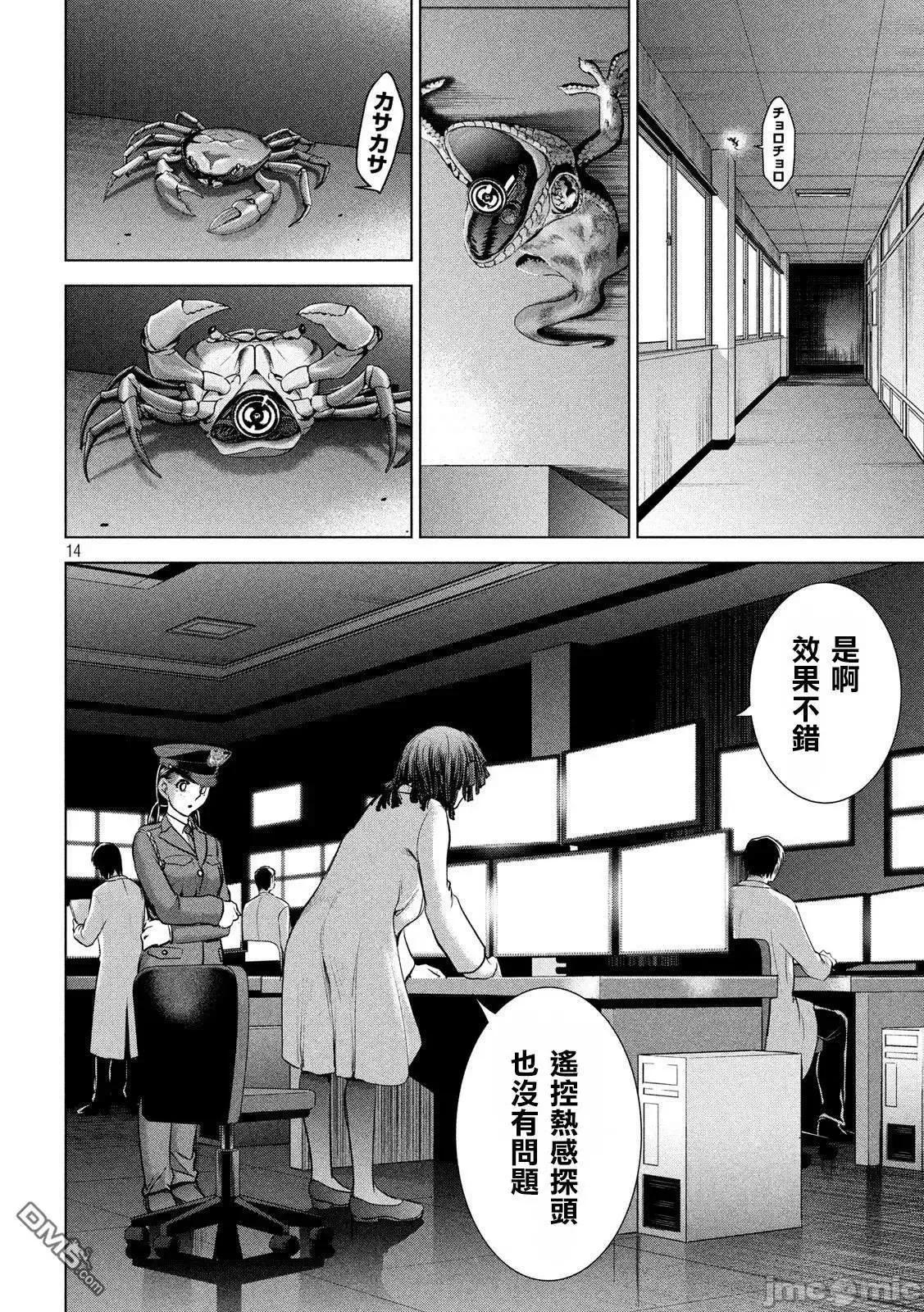 被恶魔附身的少女 Satanophany 111-120 第109页