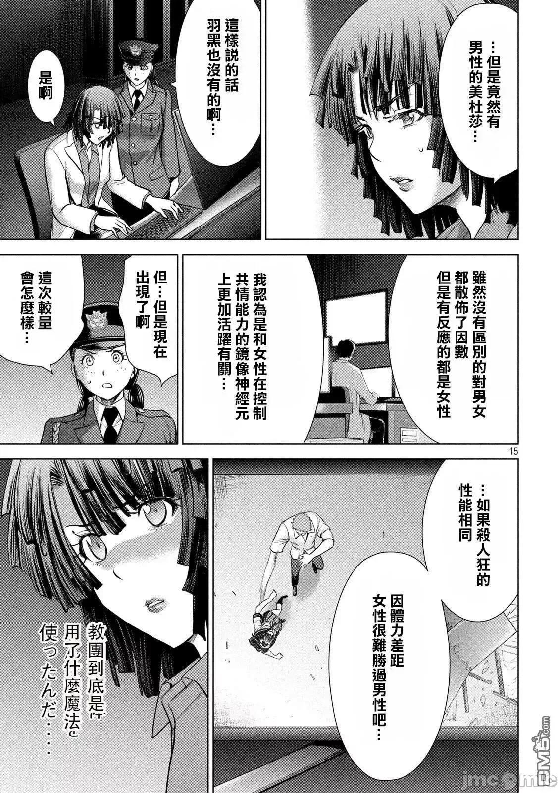 被恶魔附身的少女 Satanophany 111-120 第110页
