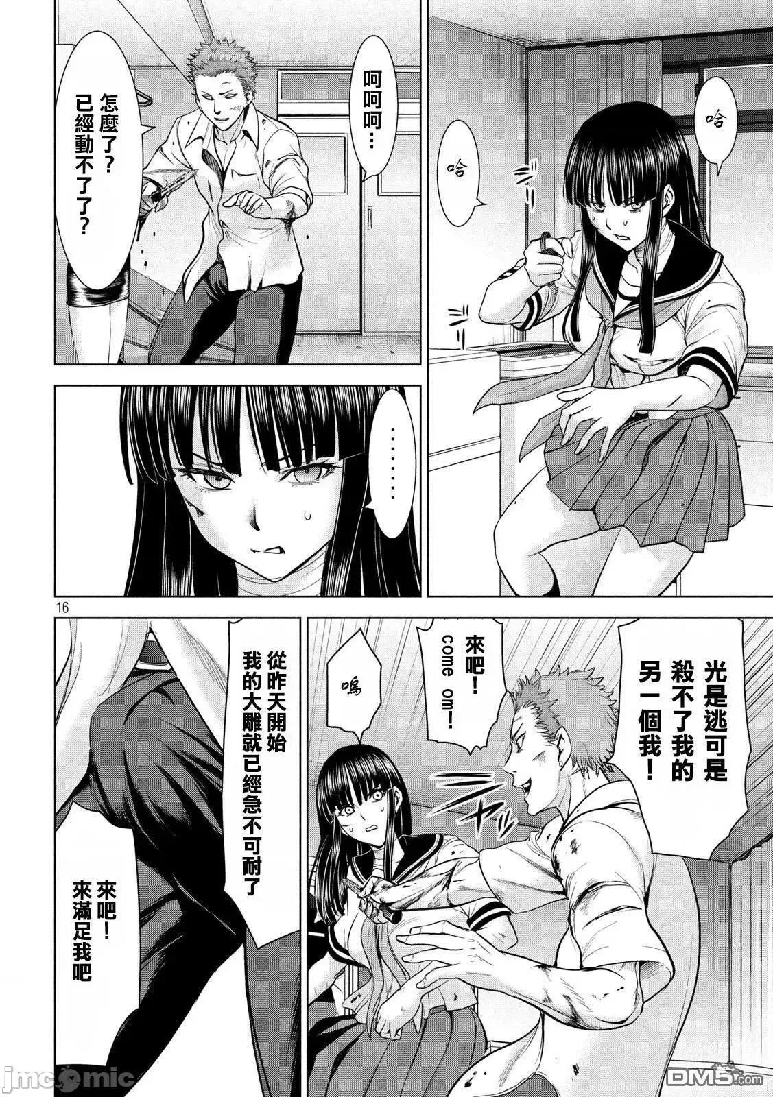 被恶魔附身的少女 Satanophany 111-120 第111页
