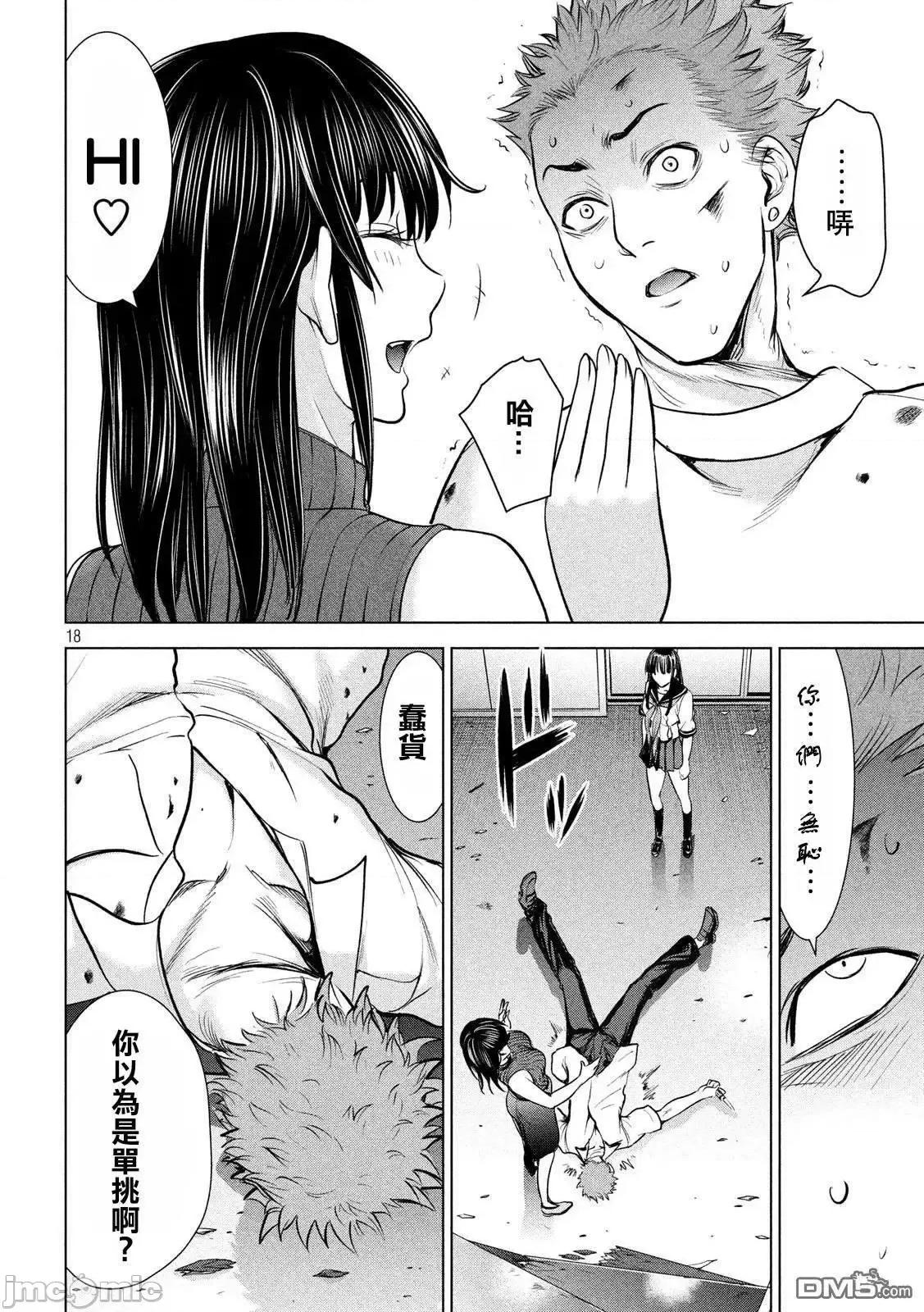 被恶魔附身的少女 Satanophany 111-120 第113页