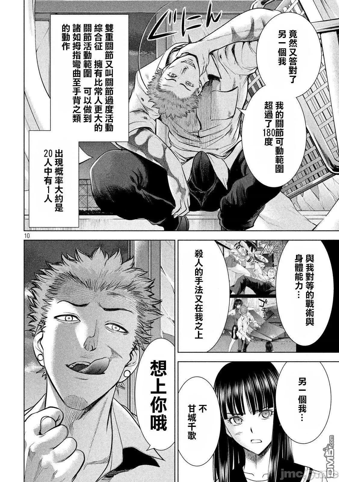 被恶魔附身的少女 Satanophany 111-120 第125页