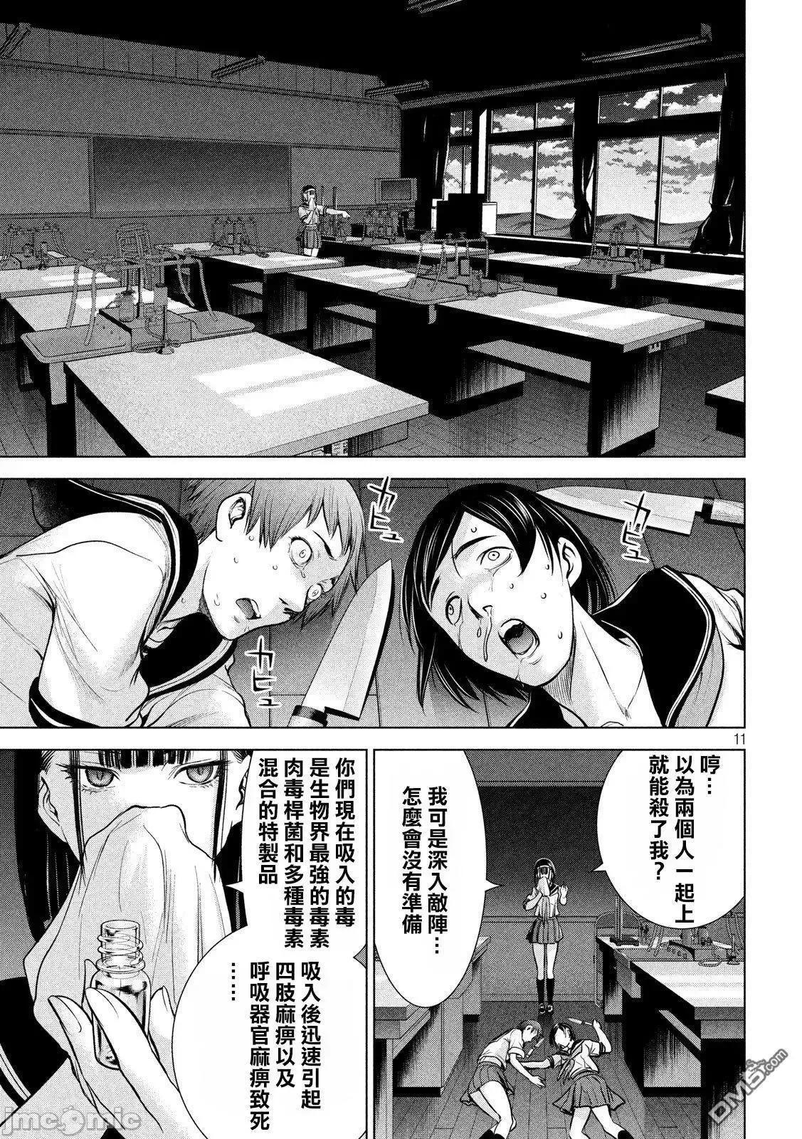 被恶魔附身的少女 Satanophany 111-120 第126页