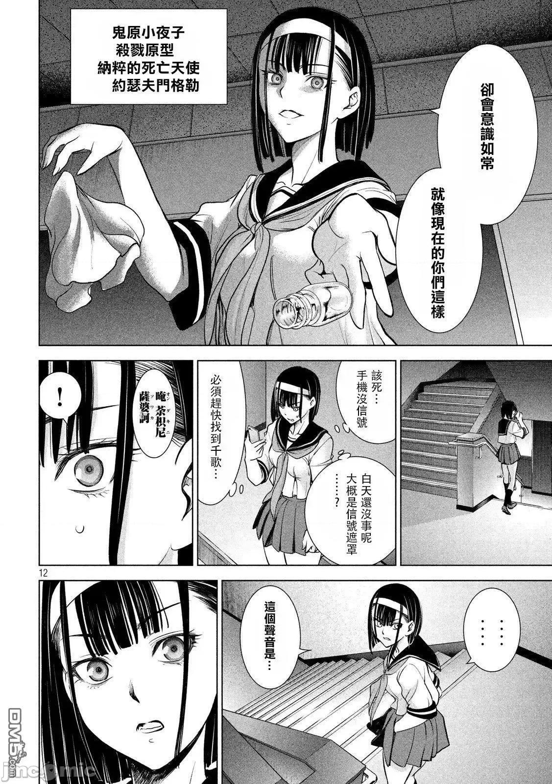 被恶魔附身的少女 Satanophany 111-120 第127页