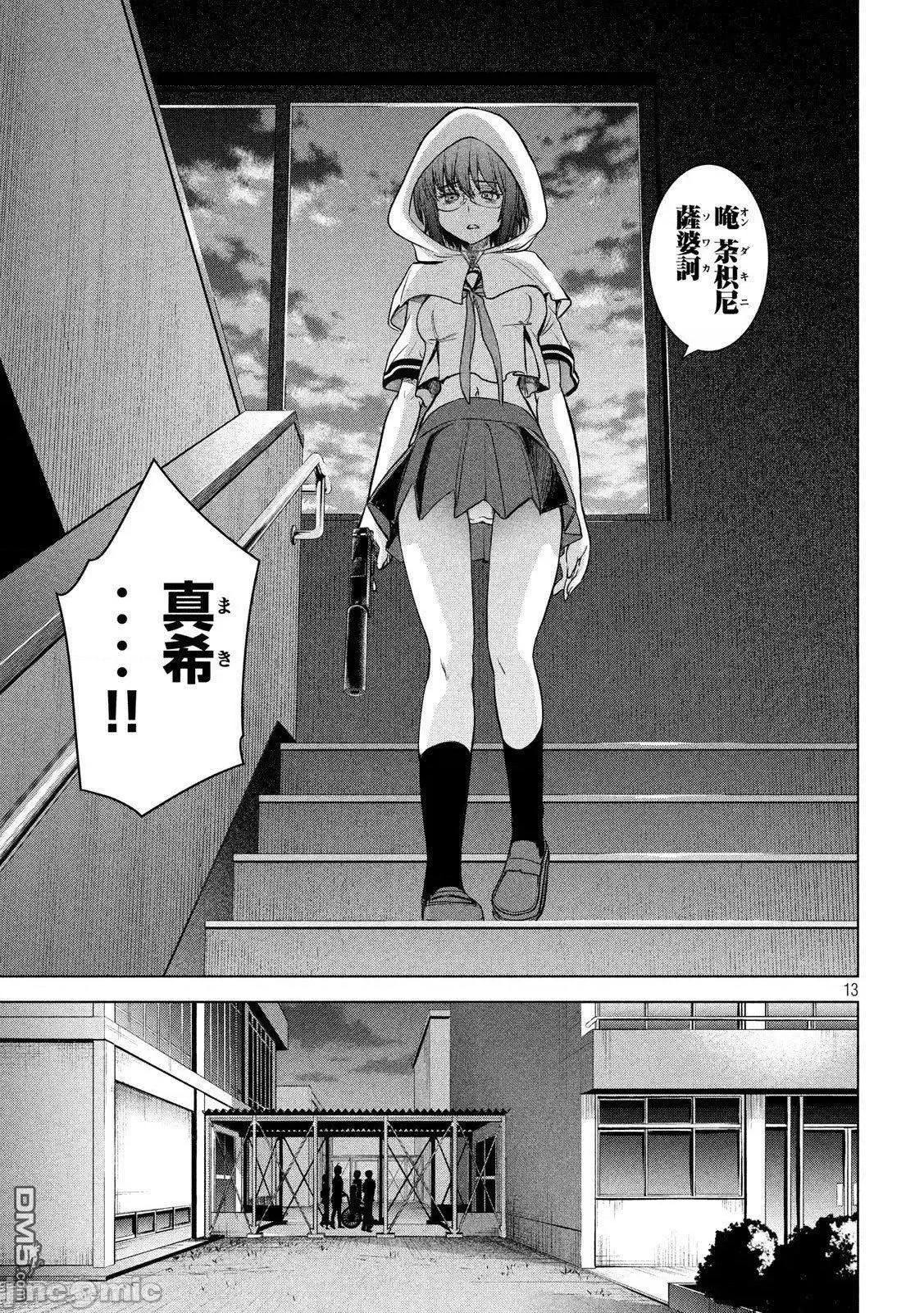 被恶魔附身的少女 Satanophany 111-120 第128页