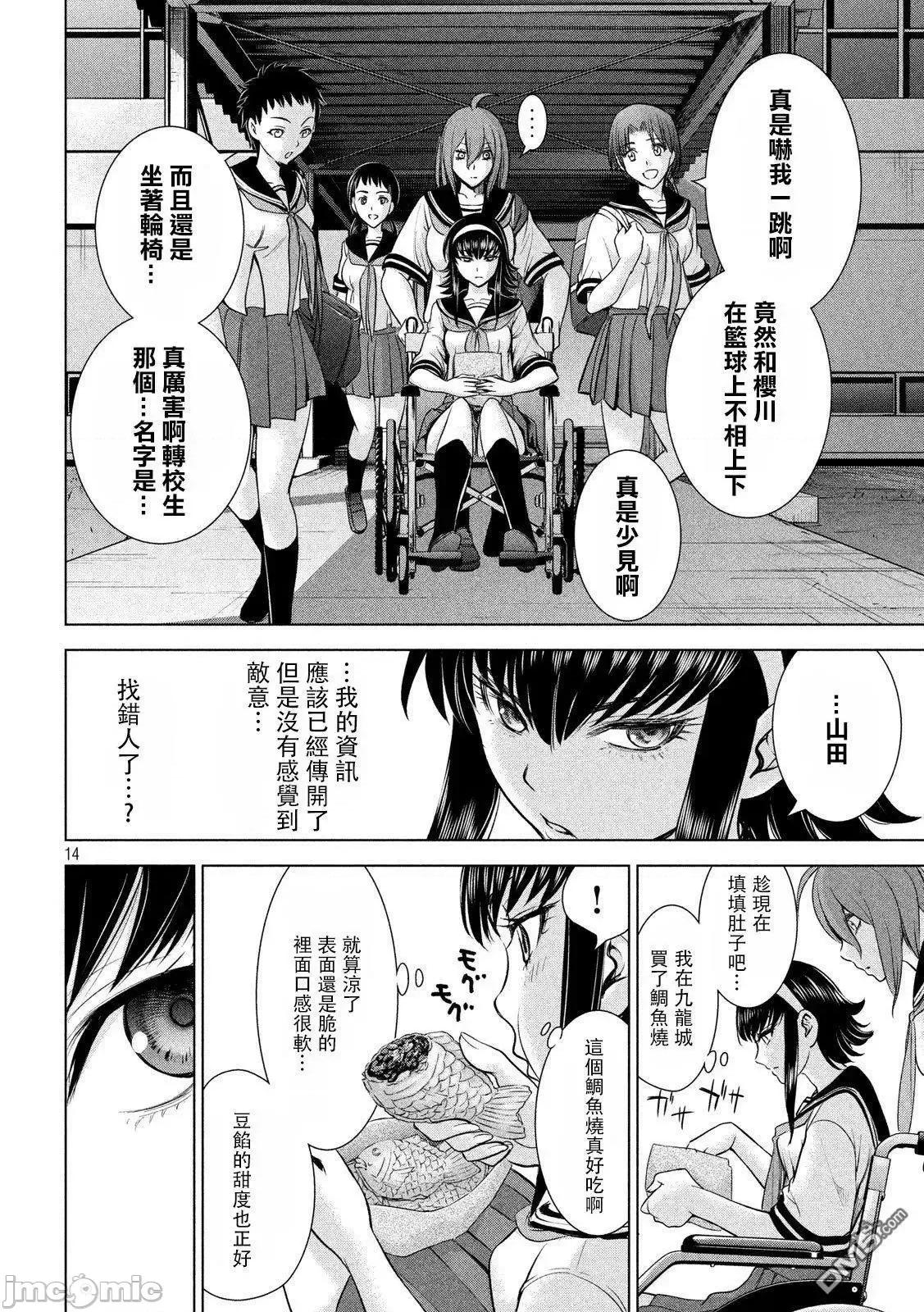 被恶魔附身的少女 Satanophany 111-120 第129页