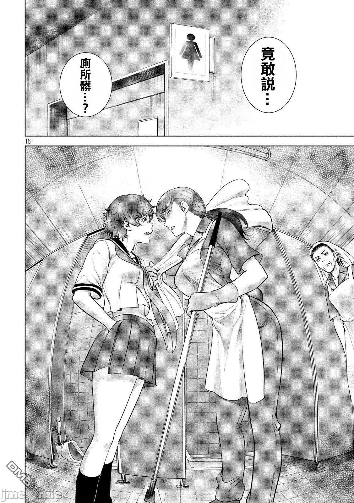 被恶魔附身的少女 Satanophany 111-120 第131页