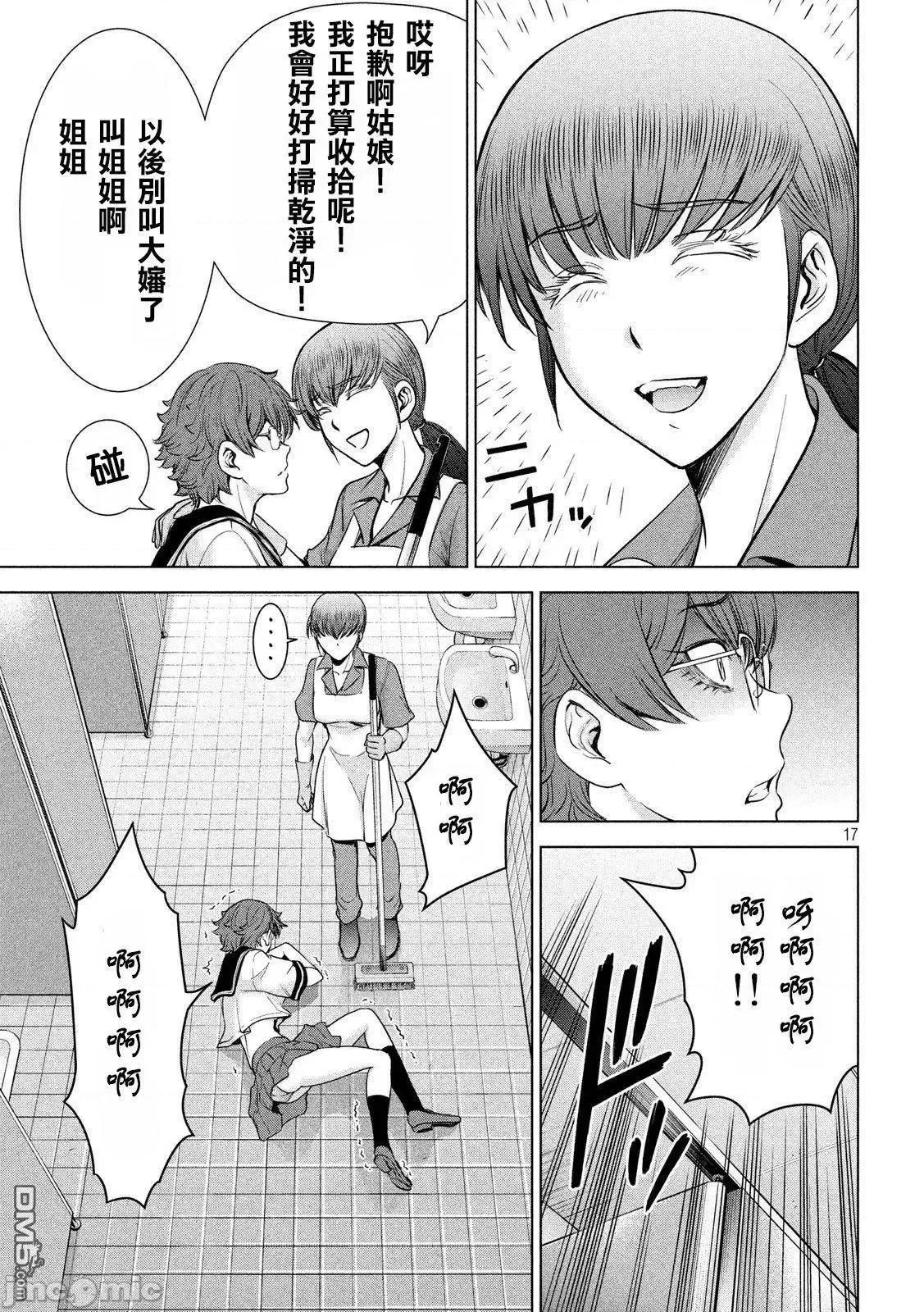被恶魔附身的少女 Satanophany 111-120 第132页