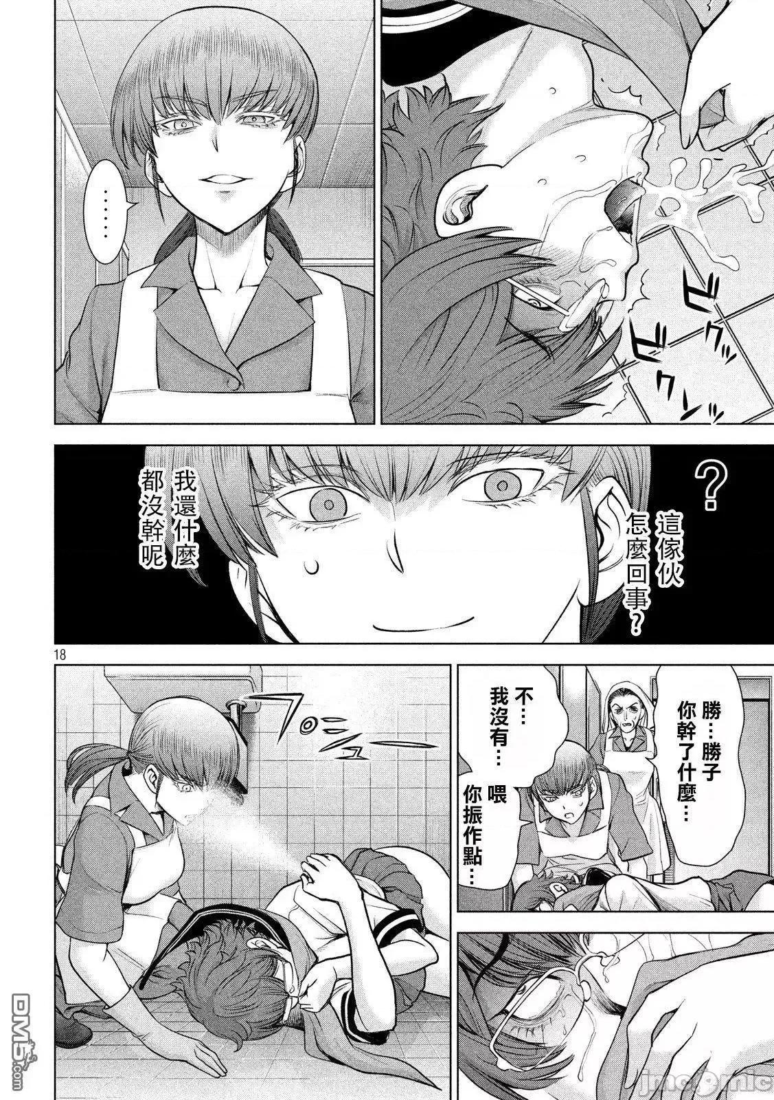 被恶魔附身的少女 Satanophany 111-120 第133页