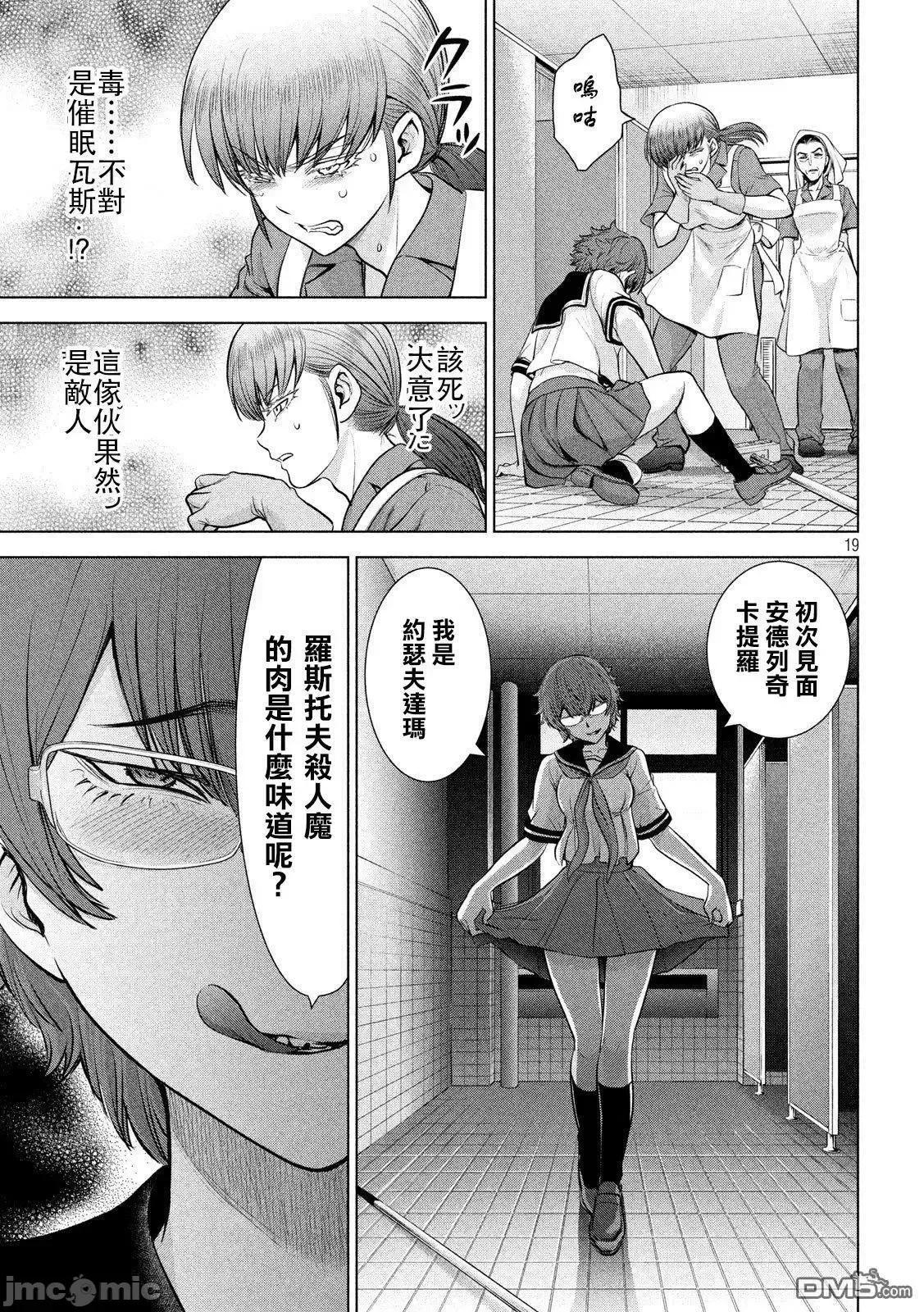 被恶魔附身的少女 Satanophany 111-120 第134页