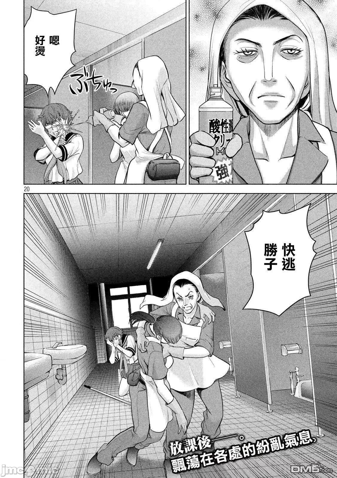 被恶魔附身的少女 Satanophany 111-120 第135页