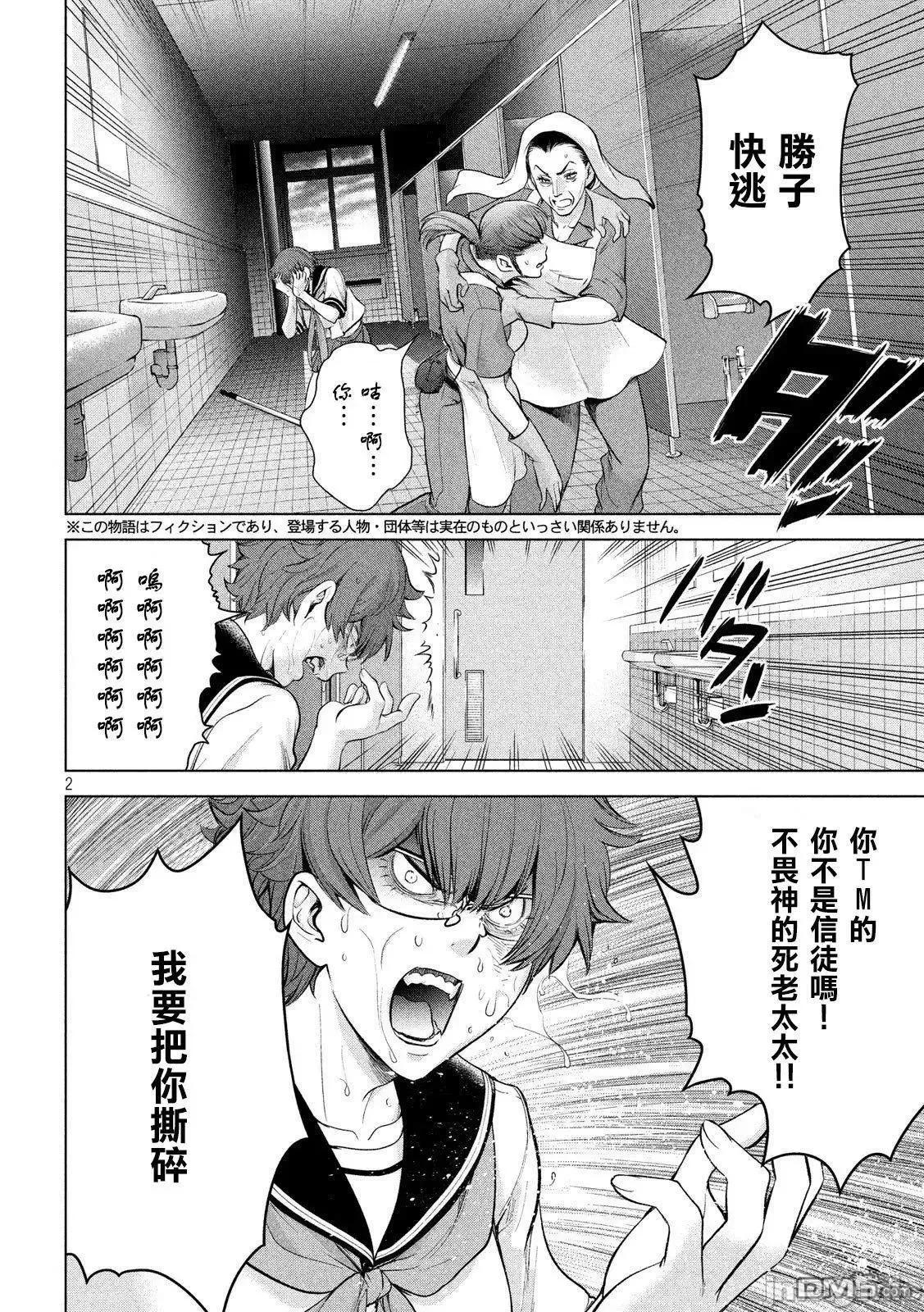 被恶魔附身的少女 Satanophany 111-120 第137页