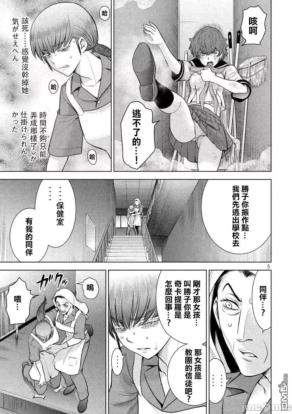 被恶魔附身的少女 Satanophany 111-120 第140页